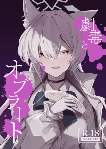 Gekidoku to Oburoto cover