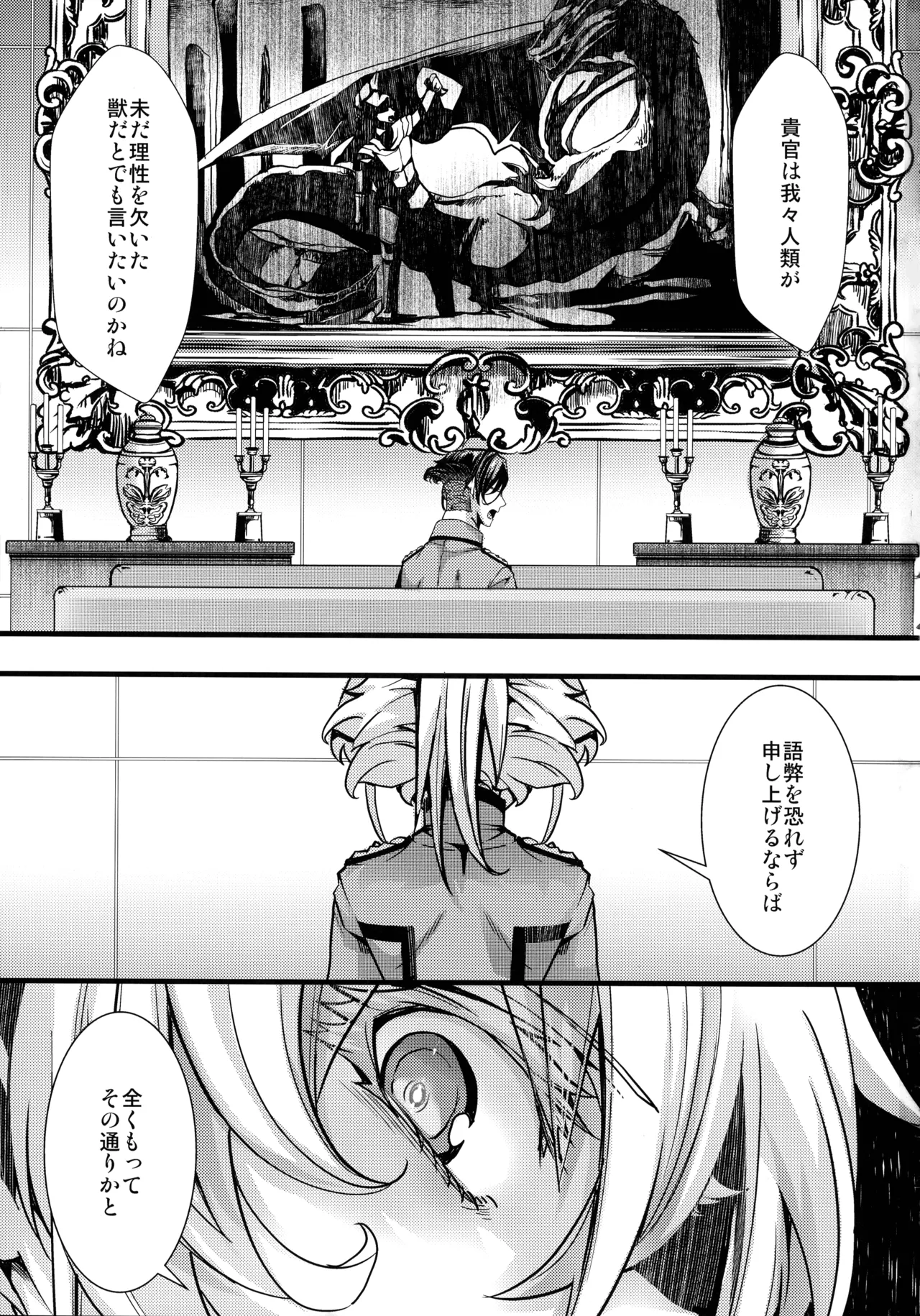 Watashi wa Mada Risei o Kaita Kemono no You da page 3 full