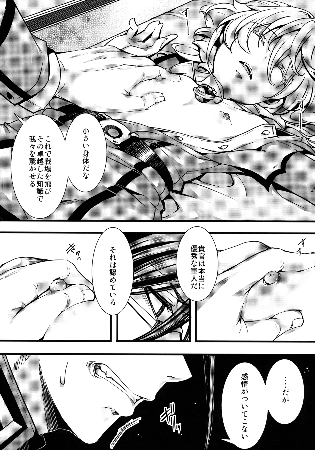Watashi wa Mada Risei o Kaita Kemono no You da page 6 full