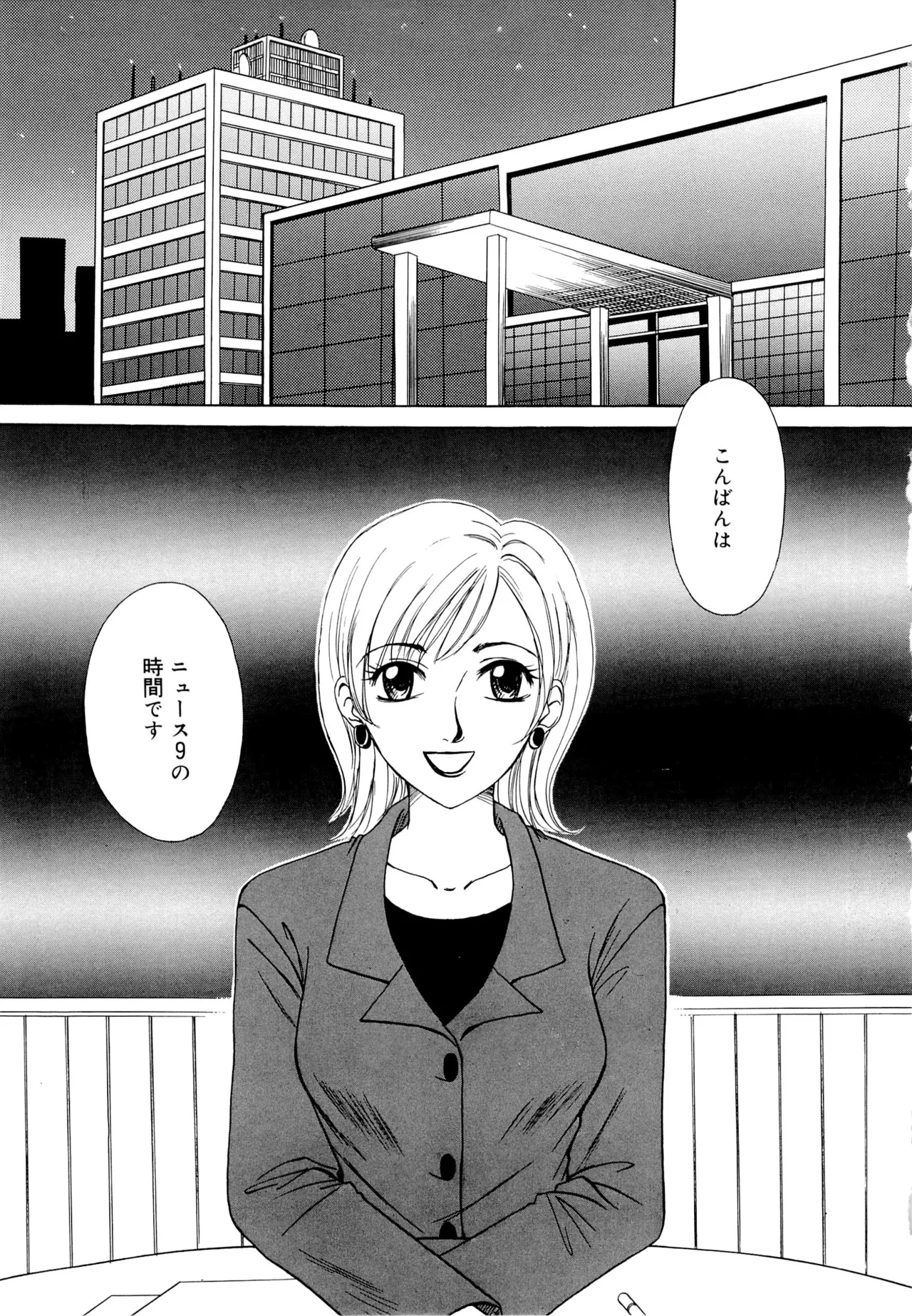 21-ji no Onna ~Newscaster Katsuragi Miki~ 1 page 6 full