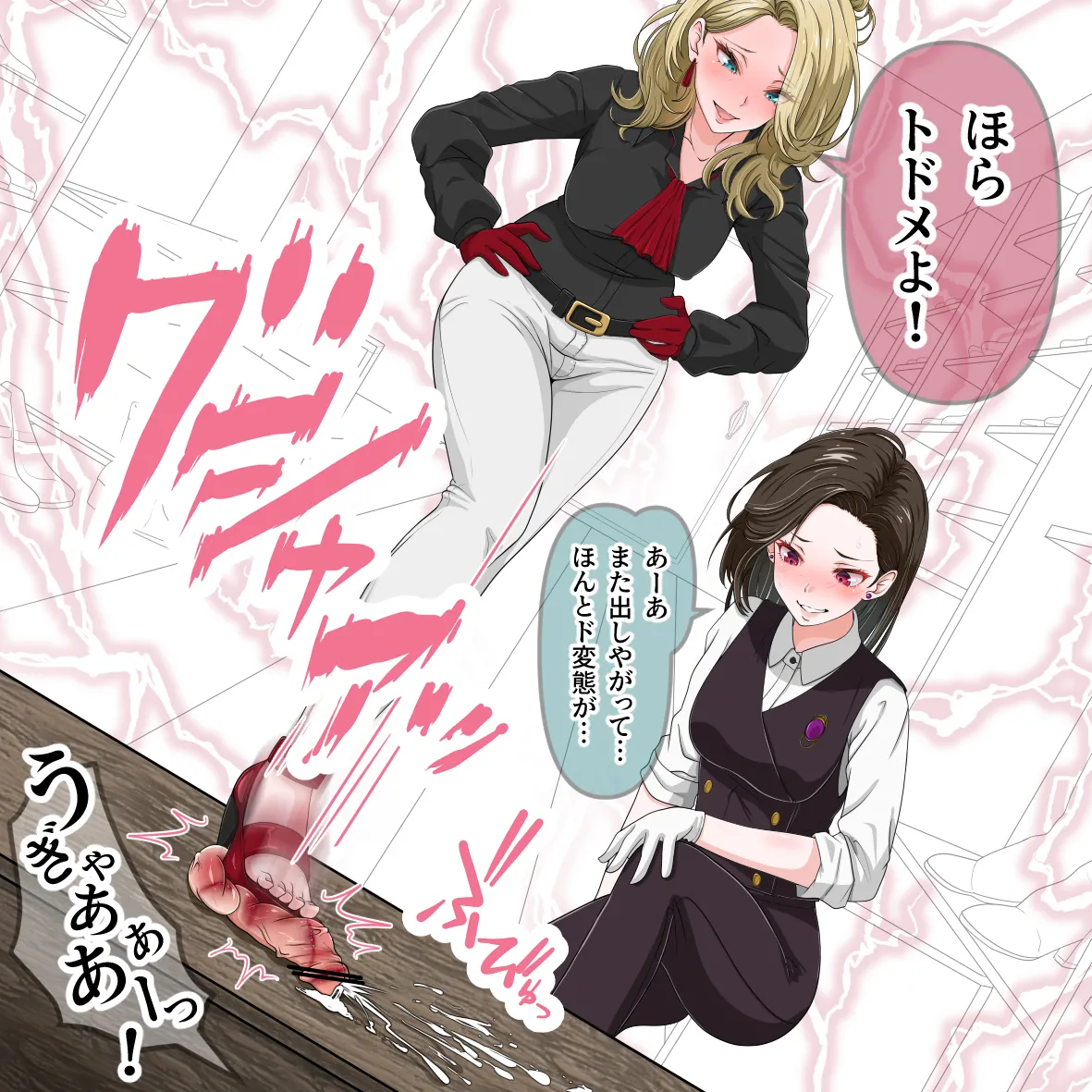 Mistress Show Boutique 2 page 9 full