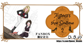 Mistress Show Boutique 2 cover
