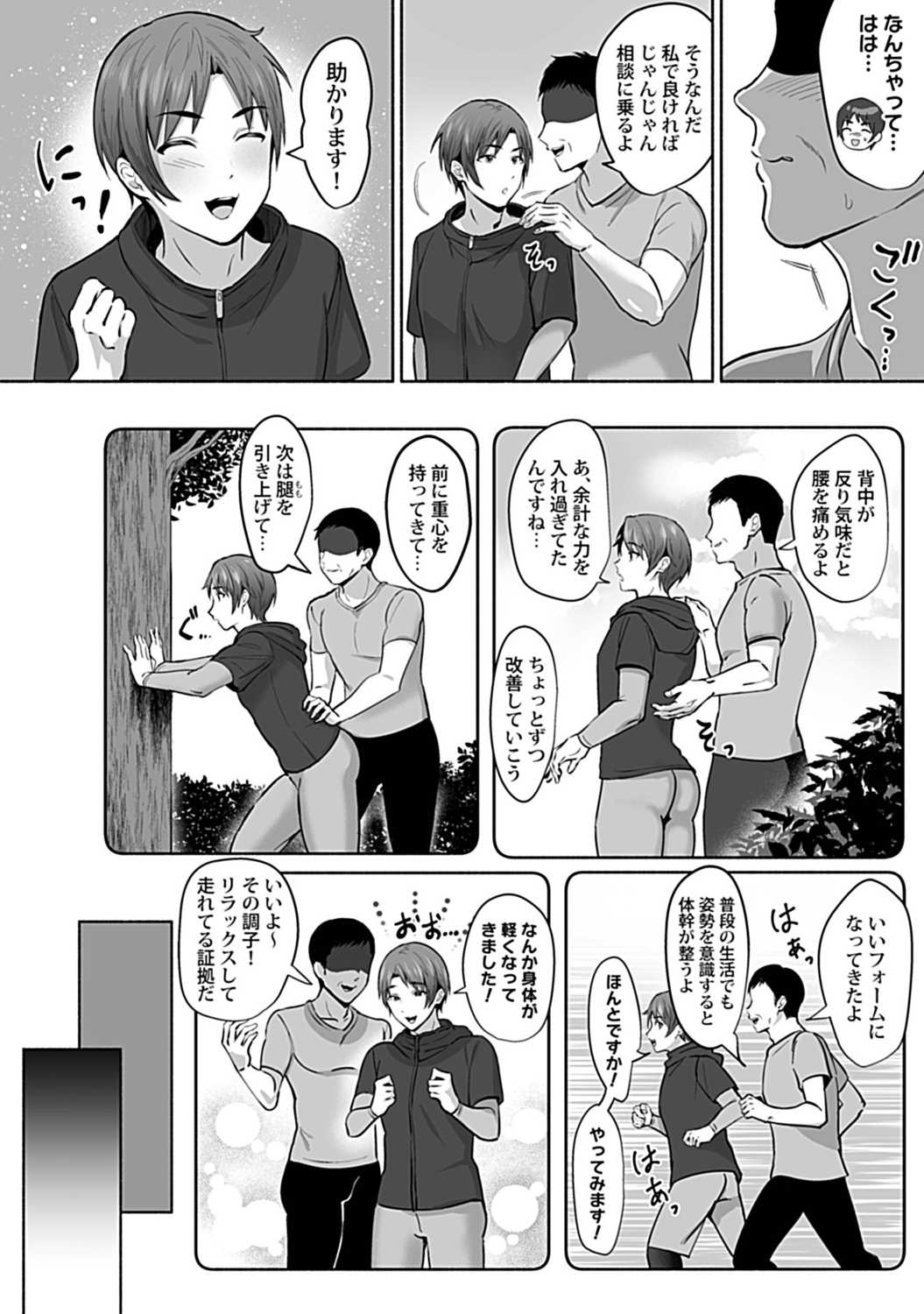 Shiri Hame Shido! Ana Ikitoreningu 【R-18 Ver.】 page 5 full