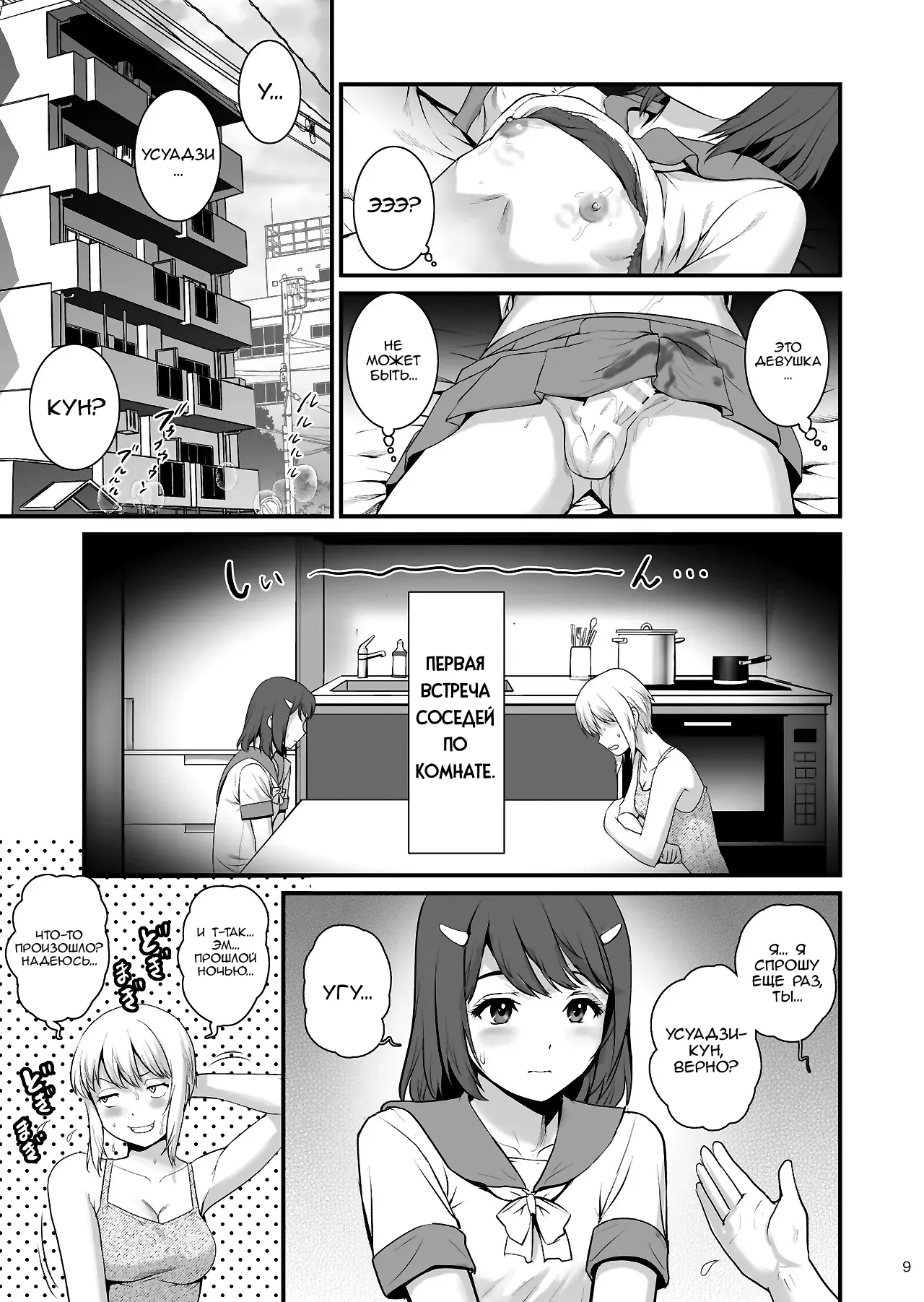 Netsu-Jo. Trois | Страстное увлечение. Третье page 9 full