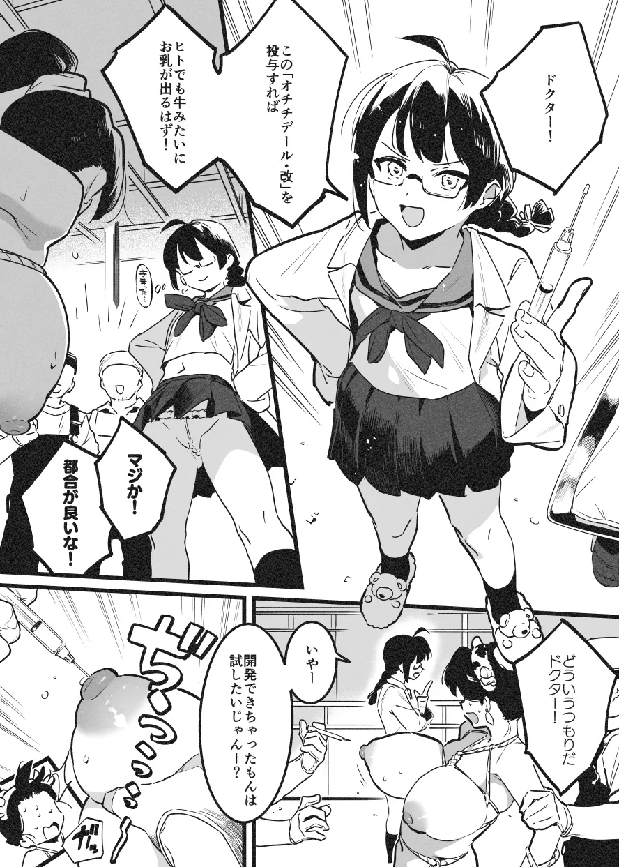 牛のお姉さん オーナー牧場に散る② page 3 full