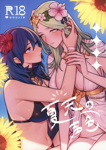 Katen no Kowairo | The Voice of Summer cover