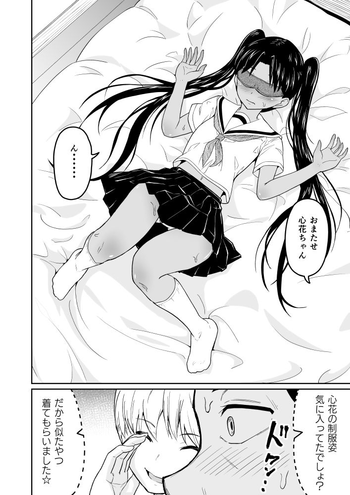 【まる巳亭】ヒメゴトむすめ。1 page 5 full