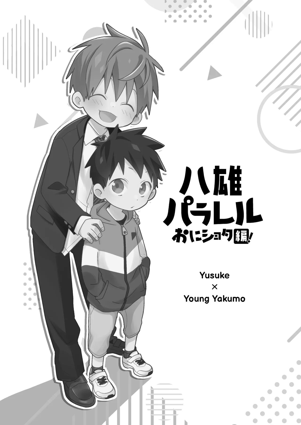 YaYuu Parallel OniShota Hen! page 3 full