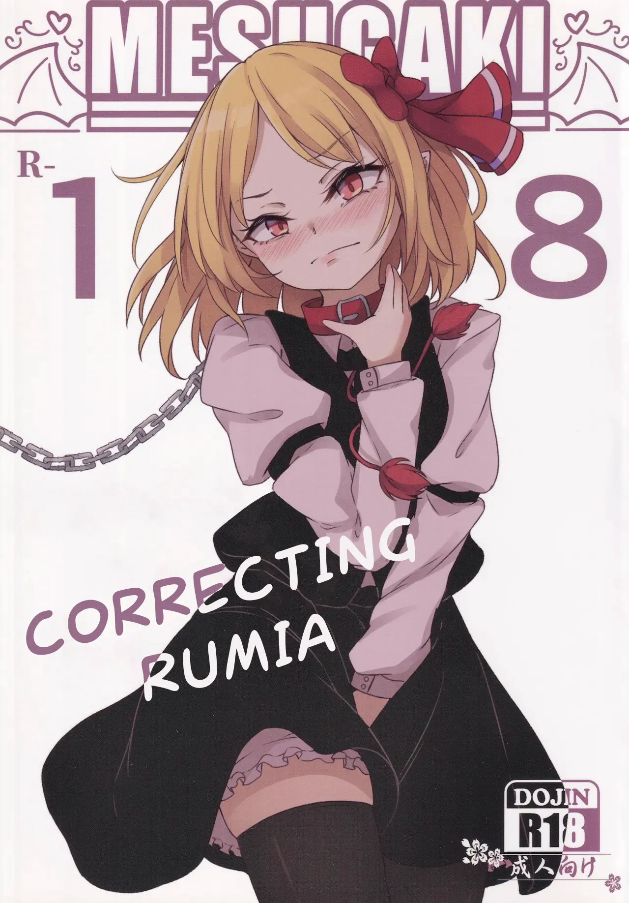 Wakarase Rumia-chan | Correcting Rumia page 1 full
