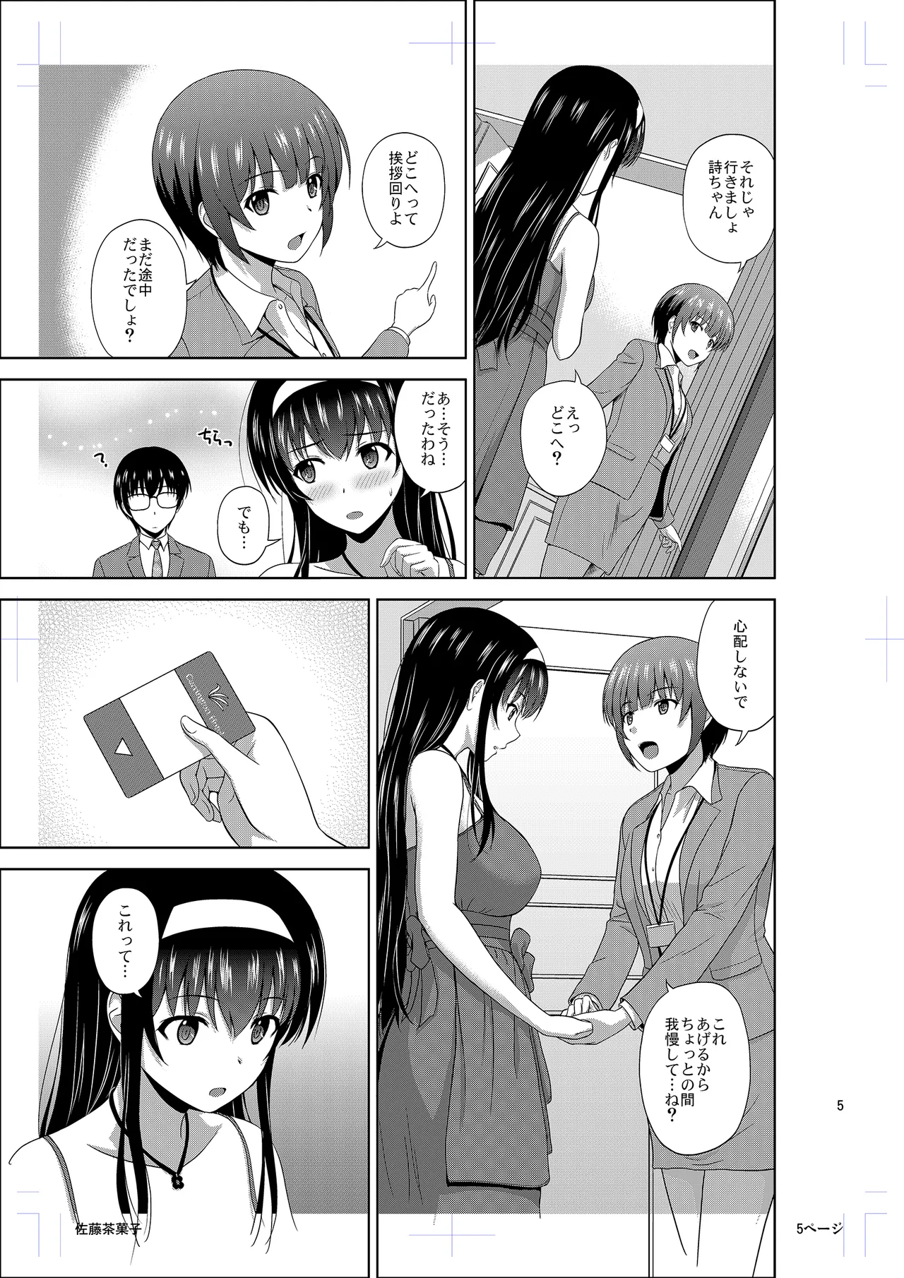 Kasumigaoka Utaha no Rinri Shinsakai Append page 4 full