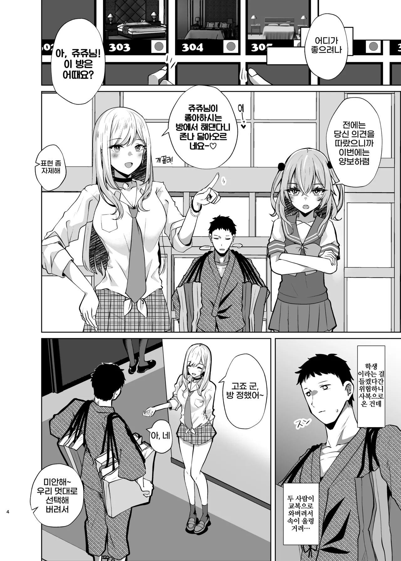 Hokomi 0 Yen Kosu Pako Satsueikai.mp4 | 호텔비 포함0엔 코스프레섹스촬영회.mp4 page 4 full