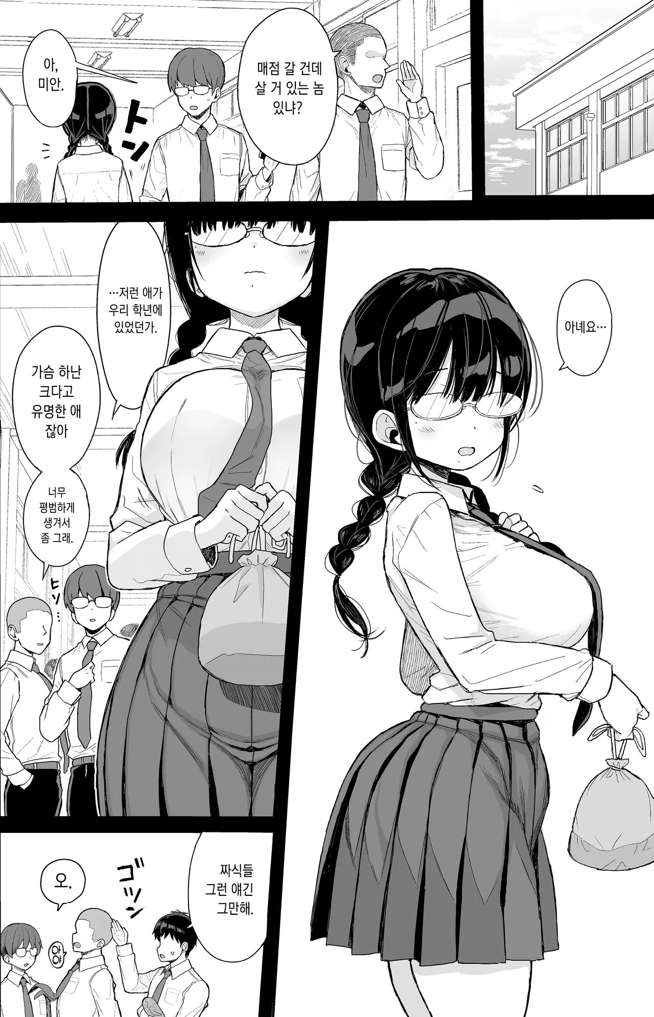 Hikaeme Kanojo wa Kobamenai | 소극적인 여친은 거절을 못한다 page 3 full