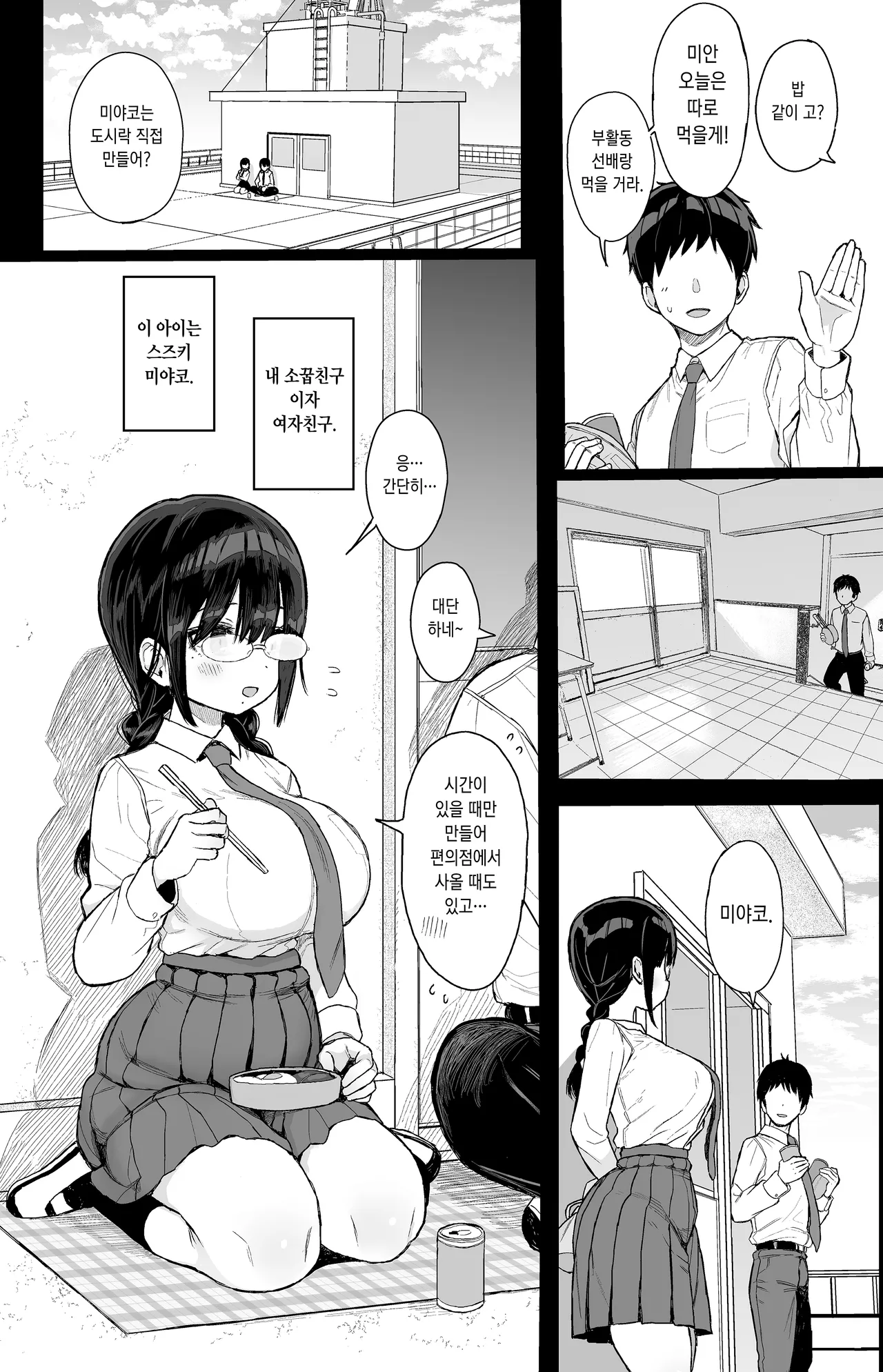 Hikaeme Kanojo wa Kobamenai | 소극적인 여친은 거절을 못한다 page 4 full