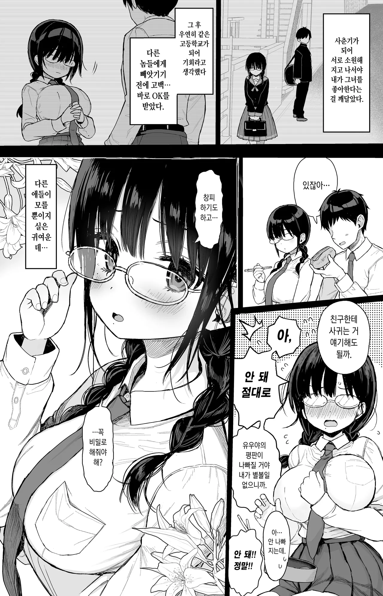 Hikaeme Kanojo wa Kobamenai | 소극적인 여친은 거절을 못한다 page 5 full
