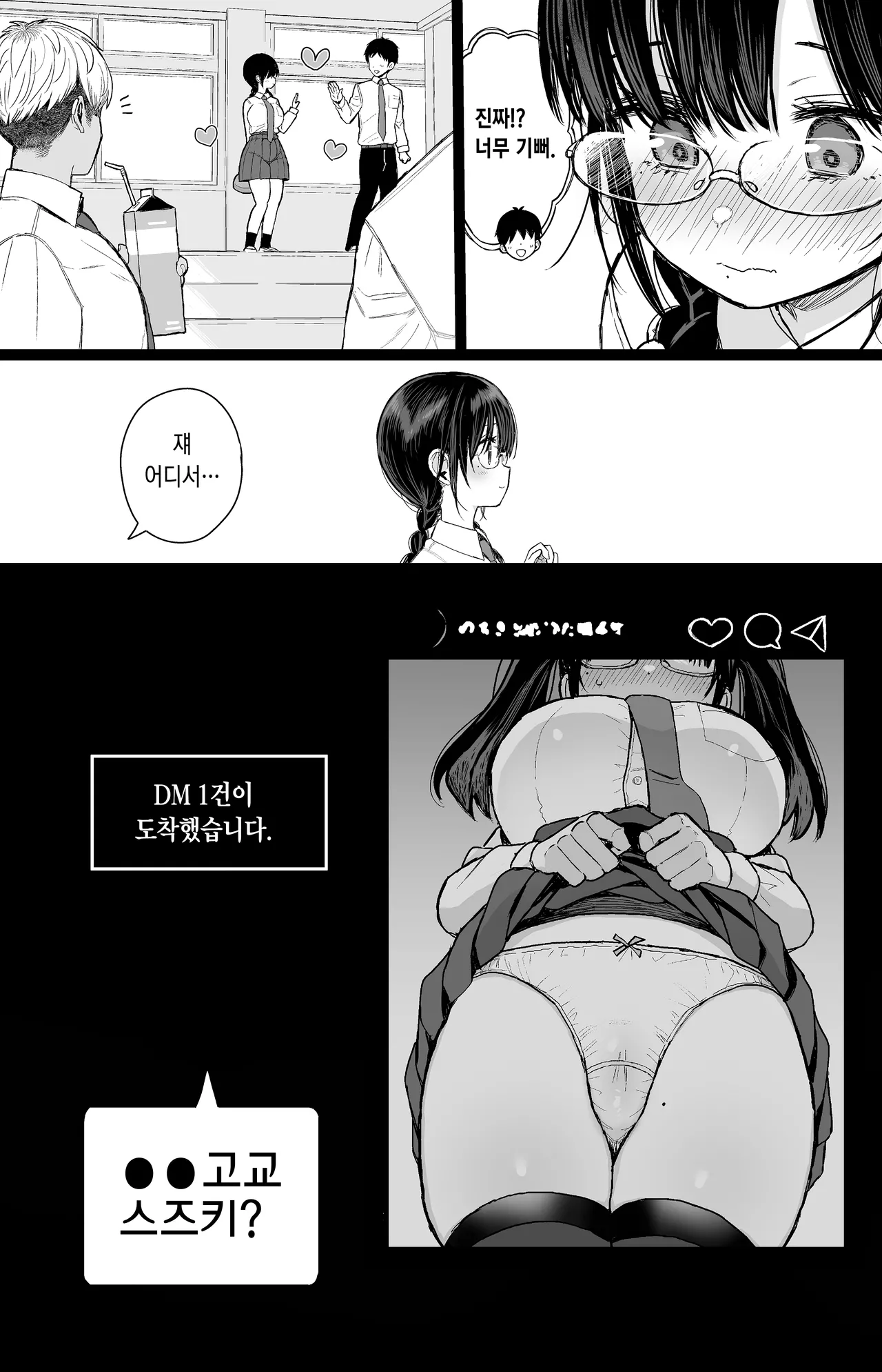 Hikaeme Kanojo wa Kobamenai | 소극적인 여친은 거절을 못한다 page 7 full