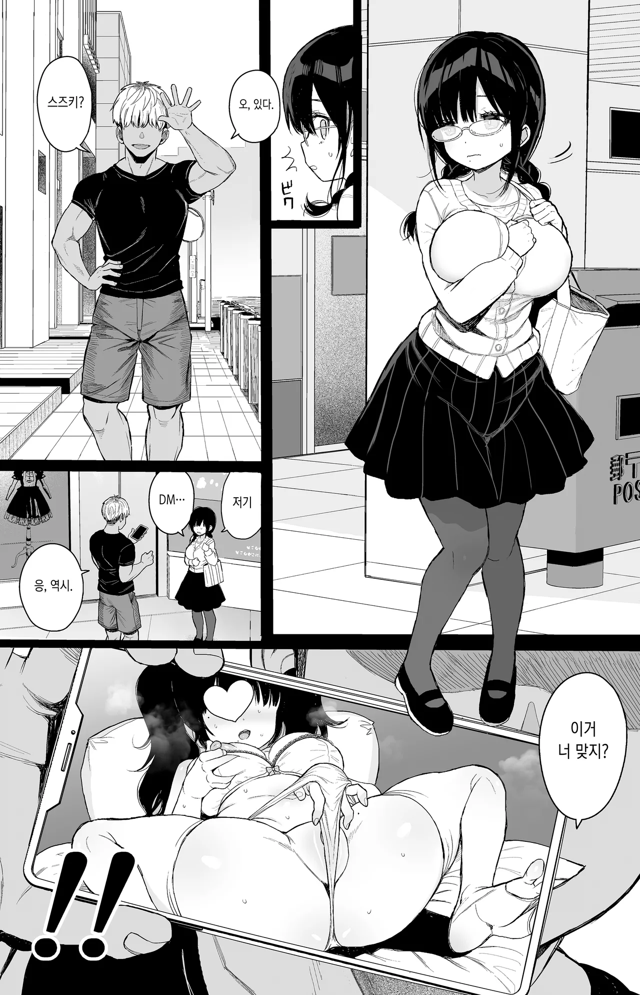 Hikaeme Kanojo wa Kobamenai | 소극적인 여친은 거절을 못한다 page 8 full