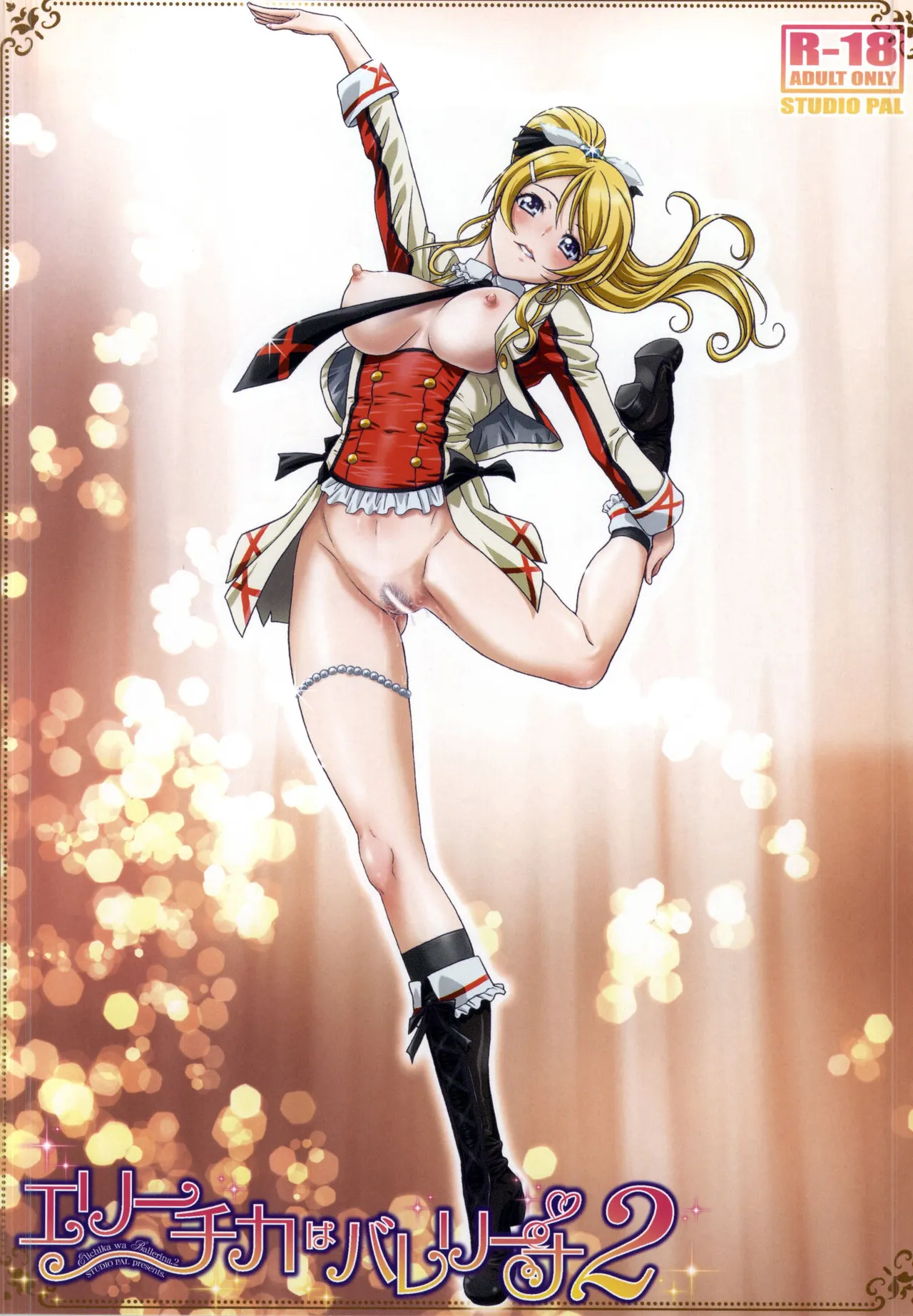 Erichika wa Ballerina 2 page 1 full