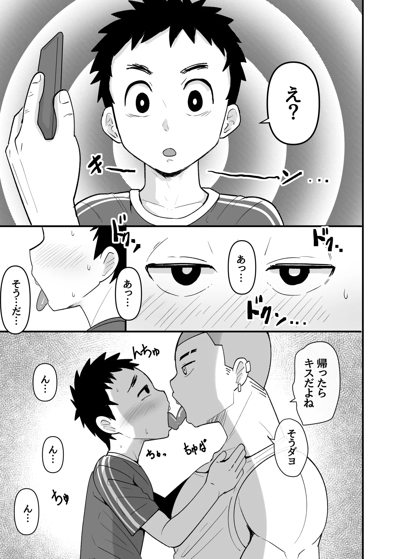 ホームステイ中の外国人に催眠調教された話 page 5 full