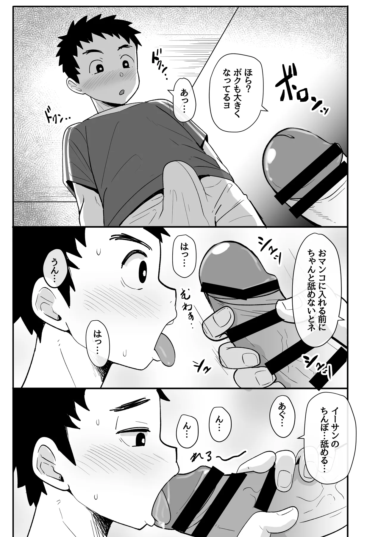 ホームステイ中の外国人に催眠調教された話 page 7 full