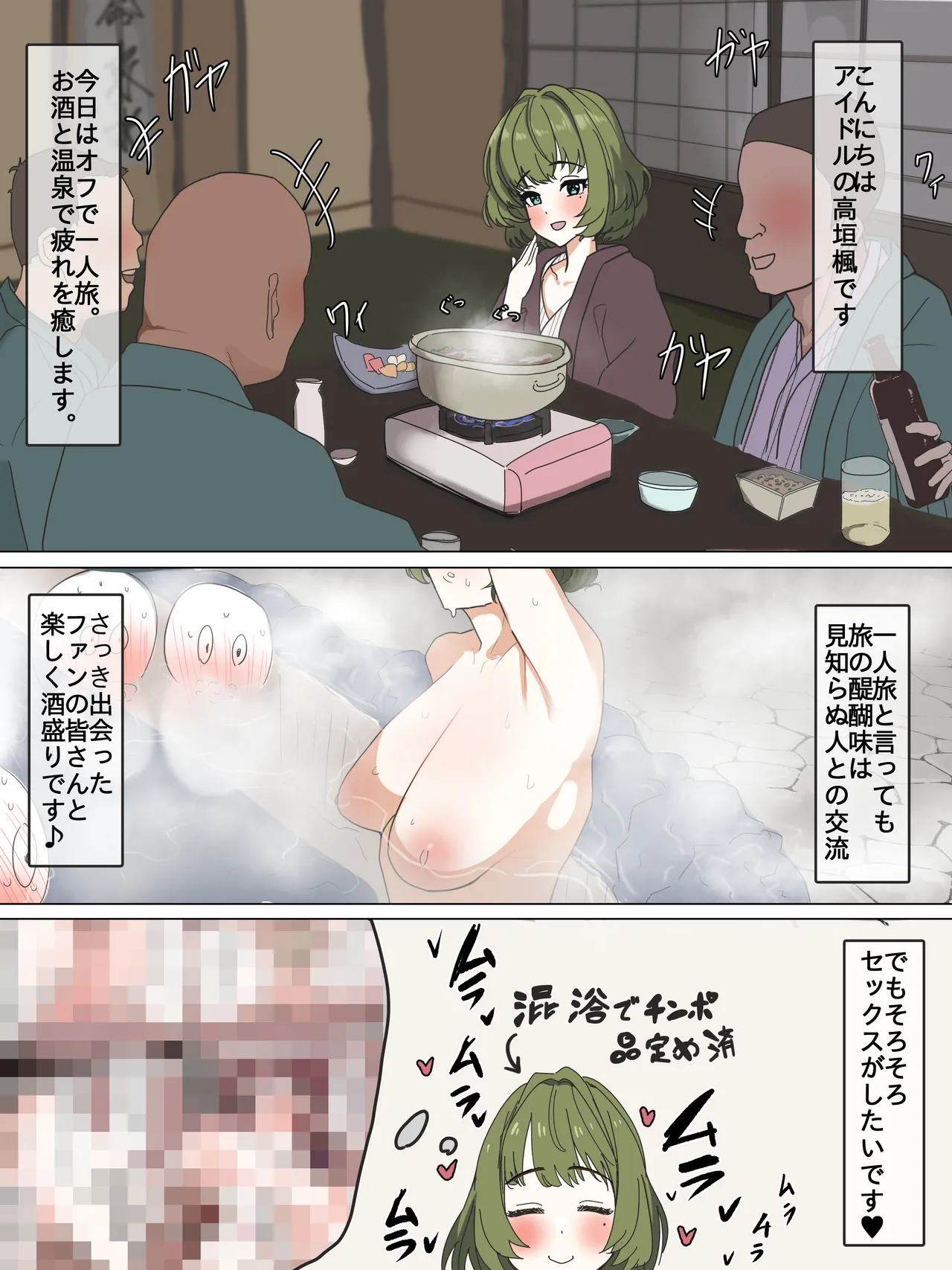Takagaki-san Yukizuri Pakopako no Tabi page 1 full