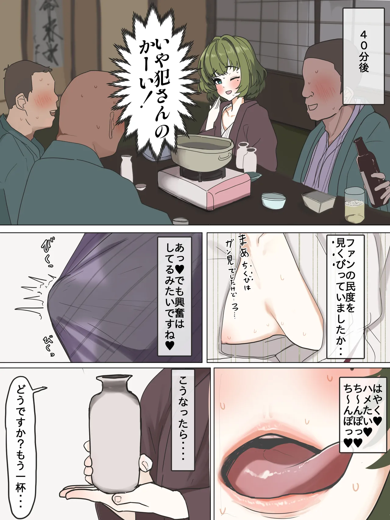 Takagaki-san Yukizuri Pakopako no Tabi page 3 full