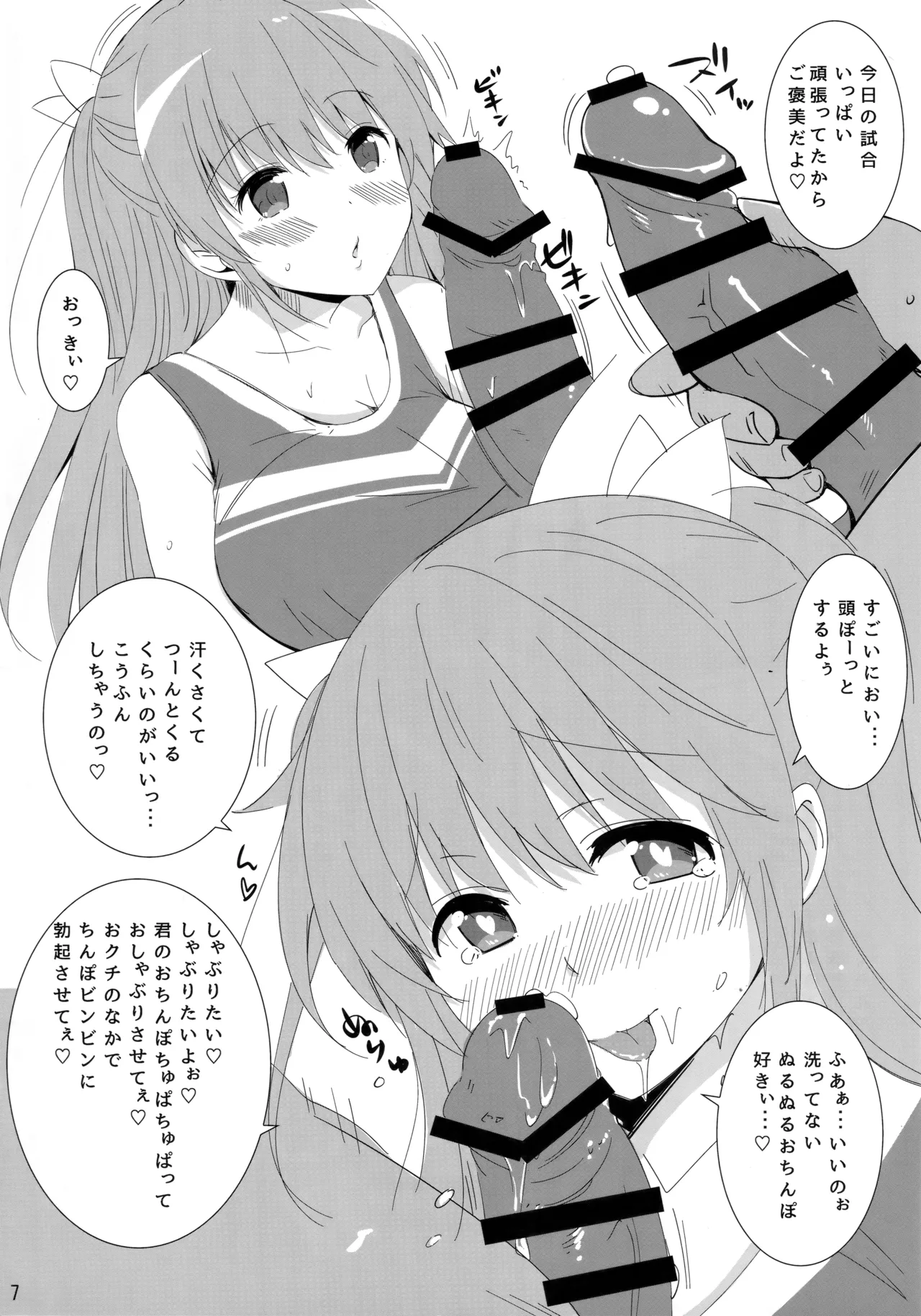 Toshobu! 8 page 6 full