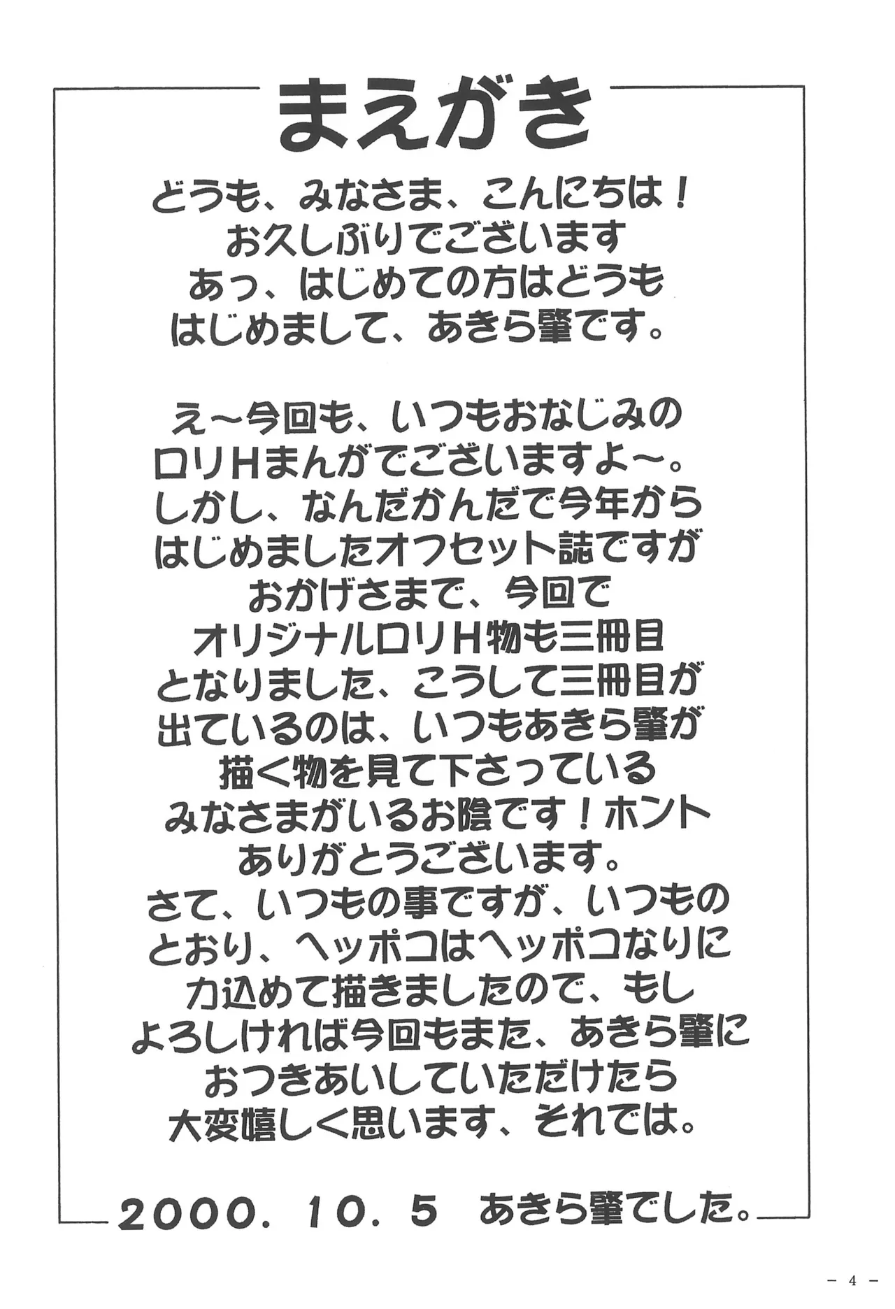 Peach no Tart page 4 full