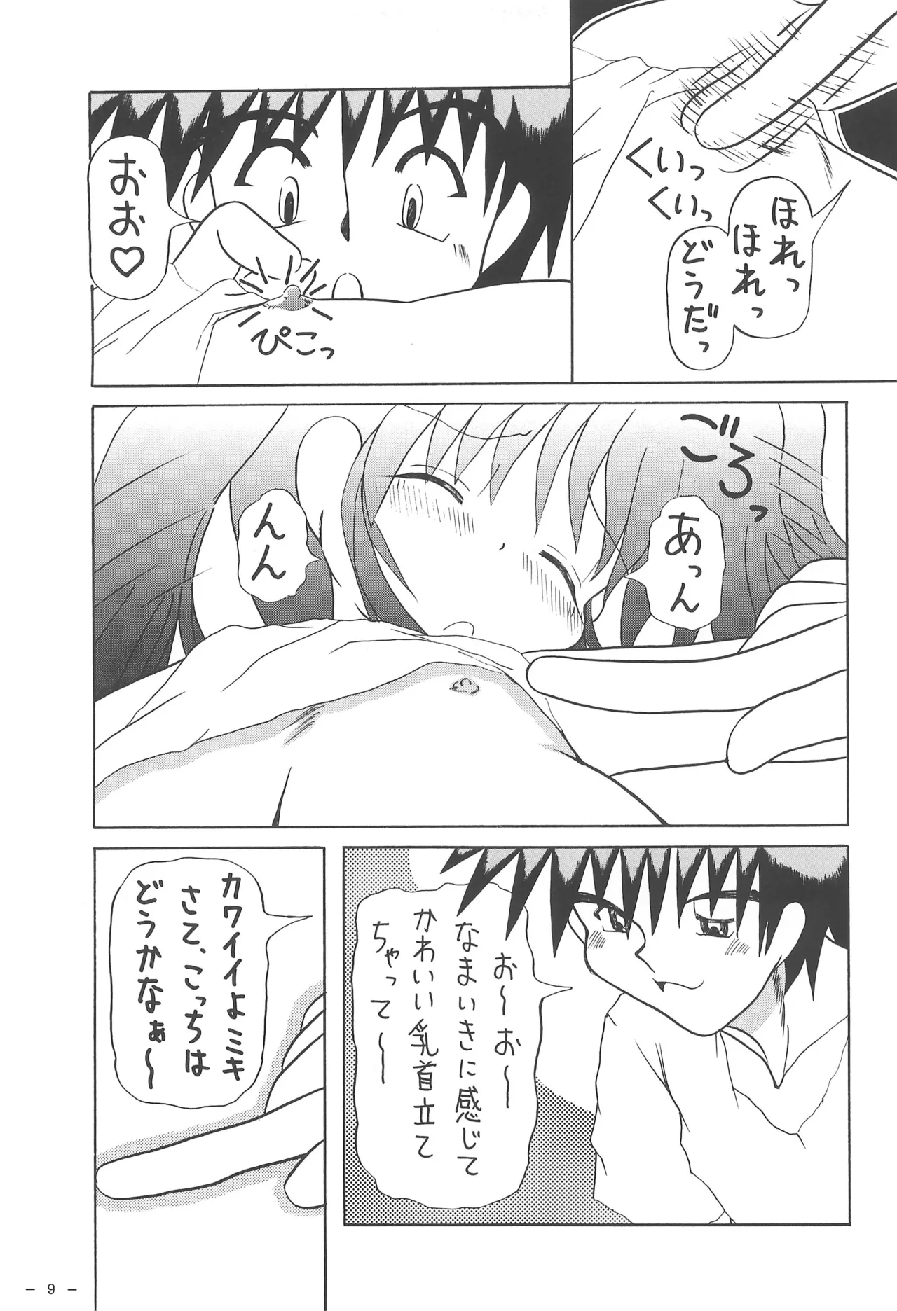 Peach no Tart page 9 full