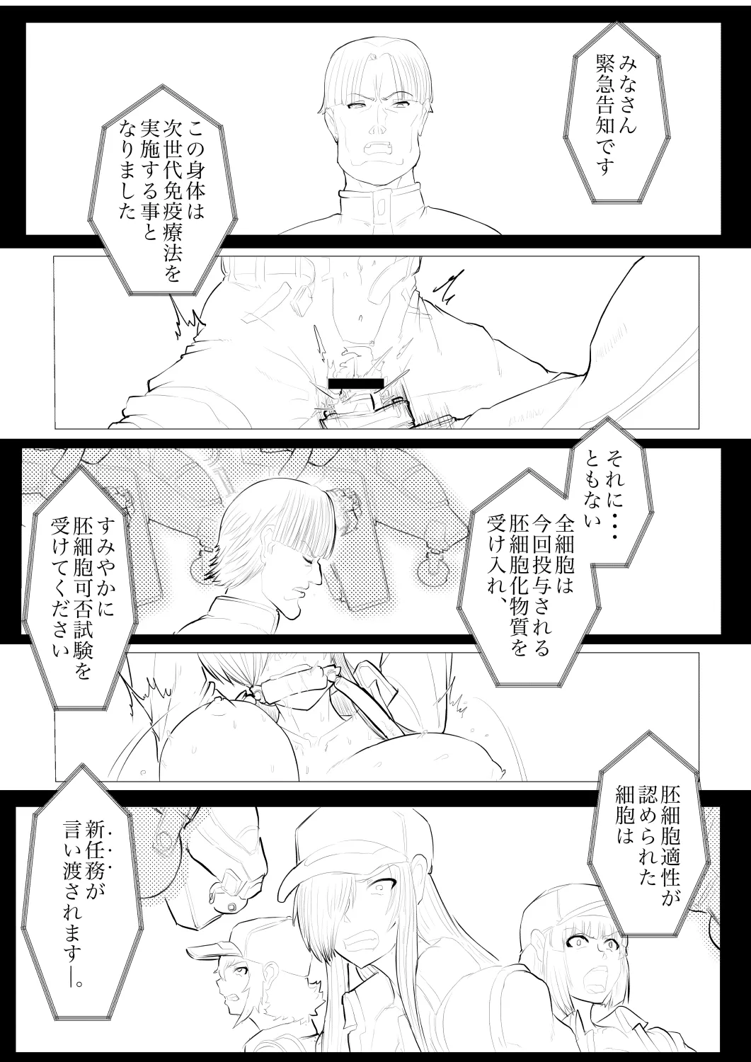 白血球が新型治療に○られるっ！！ page 2 full