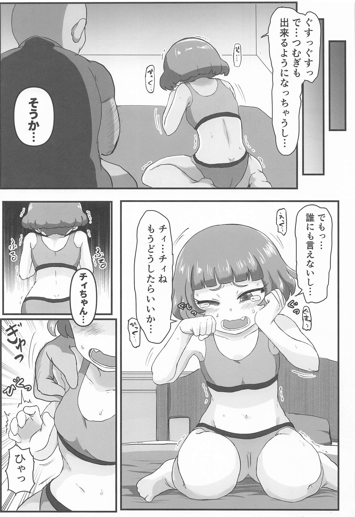 MURAMURASITA page 10 full