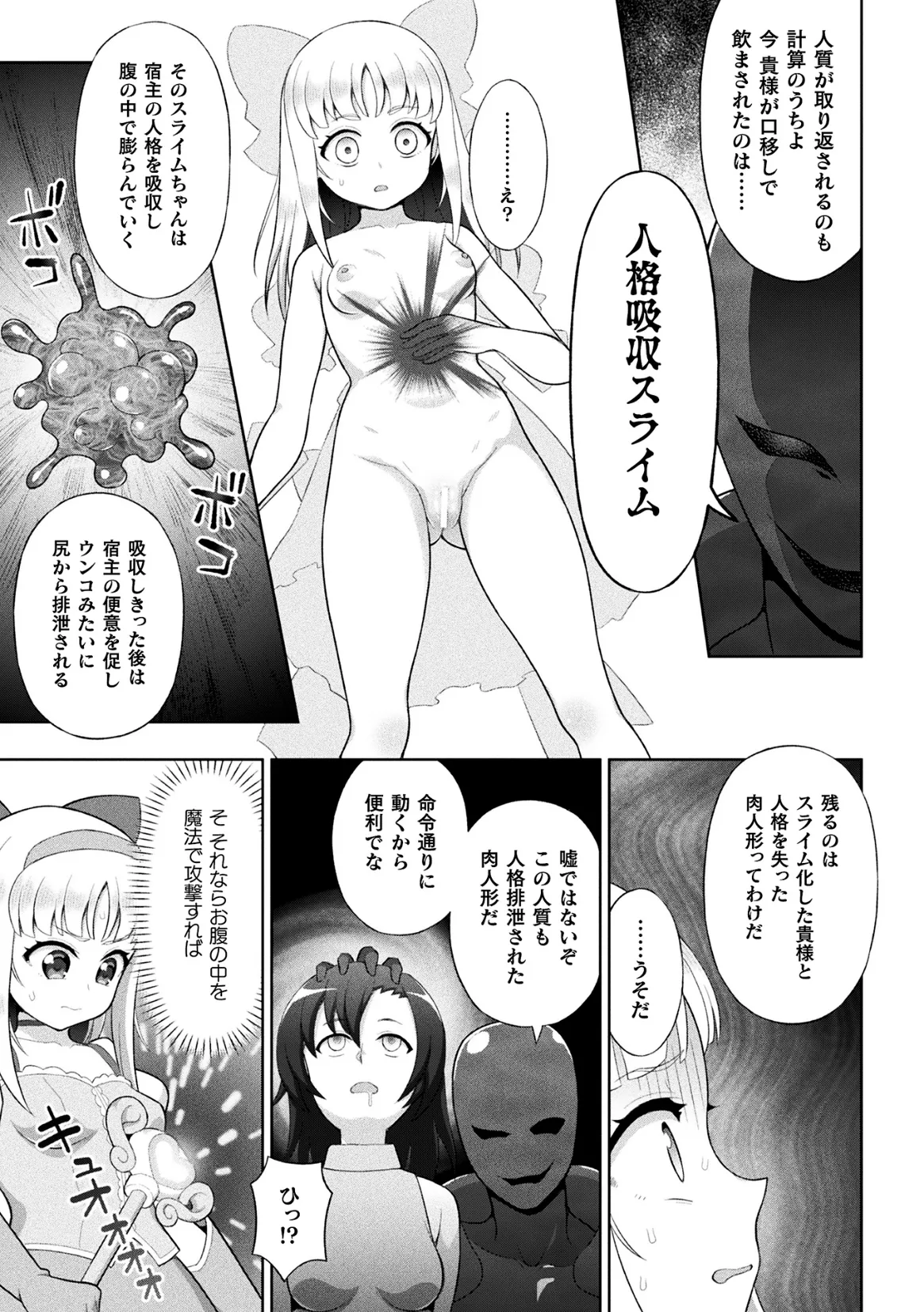2D Comic Magazine: Personality Excretion - The Righteous Maidens Who Became Meat Puppets Without Will Vol.1 page 7 full