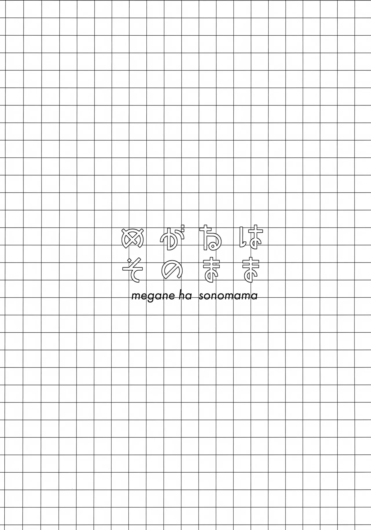 Megane wa Sonomama page 2 full