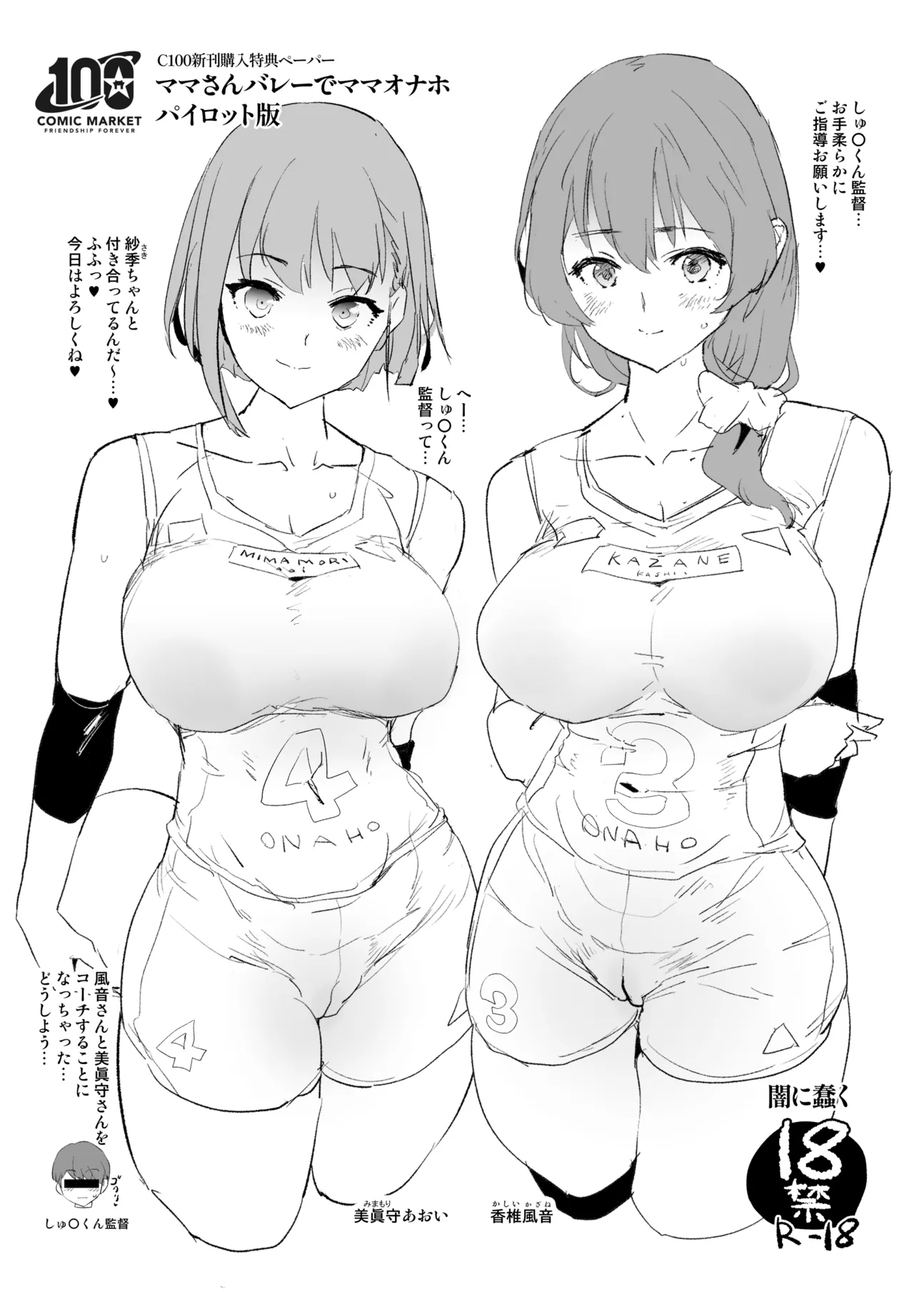 C100特典ペーパー page 1 full