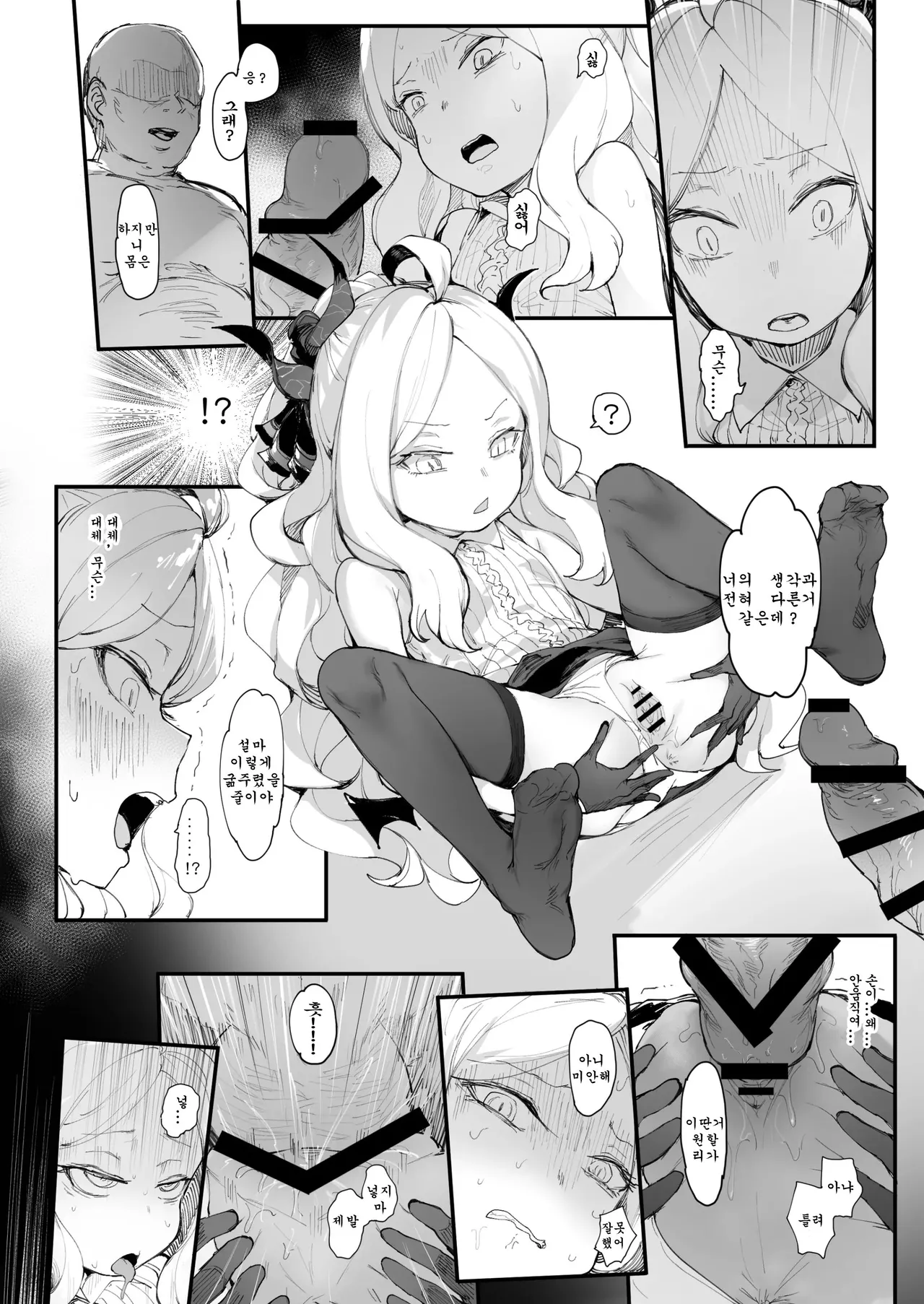 救救我吧 老師 page 10 full