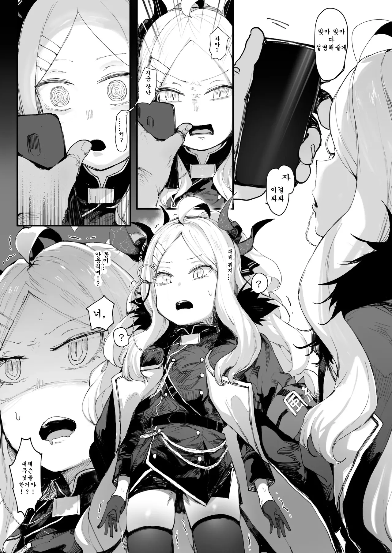 救救我吧 老師 page 7 full