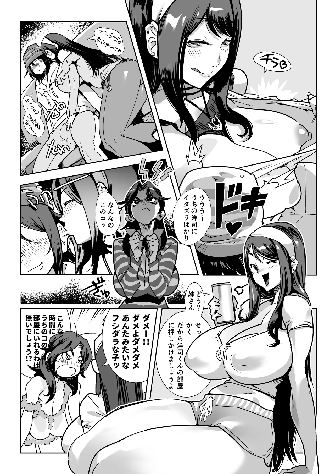Muchi Muchi Na Muchi To Tsumi page 2 full