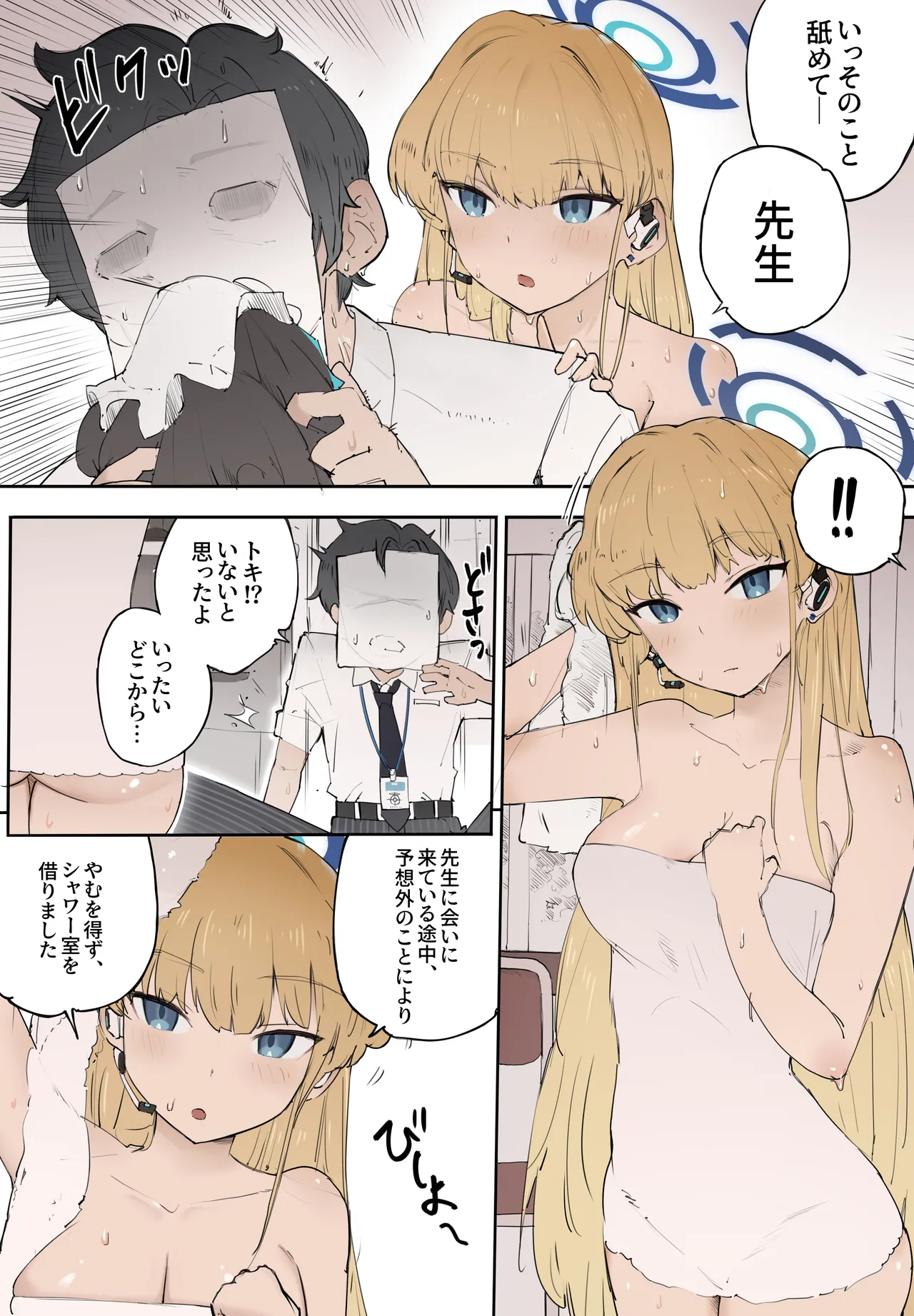 Toki Asuma page 3 full