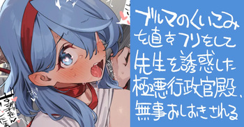 AMUAK、無事お仕置きされる cover