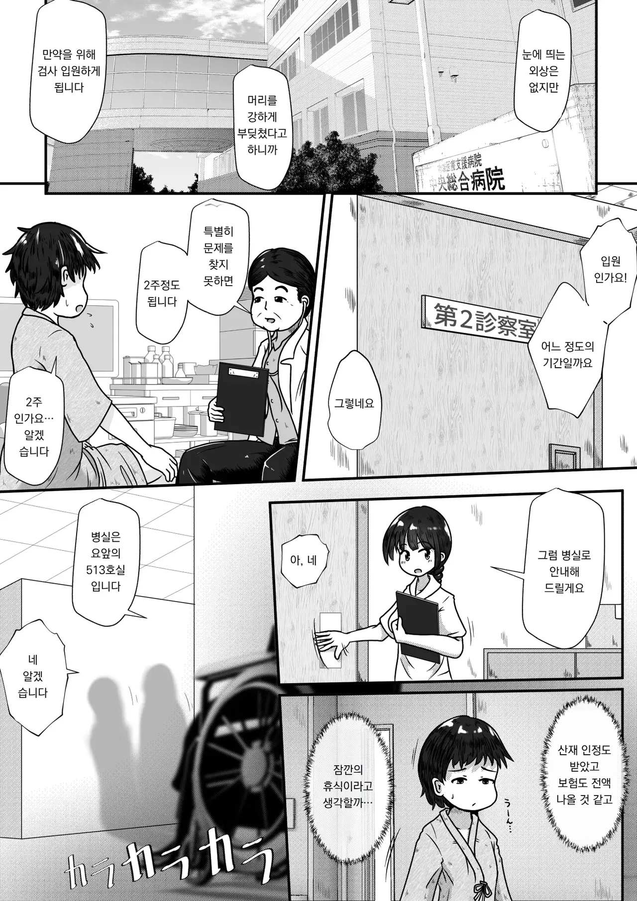 Byoujaku na Onnanoko no Byoushitsu ni Shinnyuu Shite Mukyoka de Maiban Nakadashi Suru Ohanashi | 병약한 여자아이의 병실에 침입해 무허가로 매일 밤 질내사정 하는 이야기 page 2 full