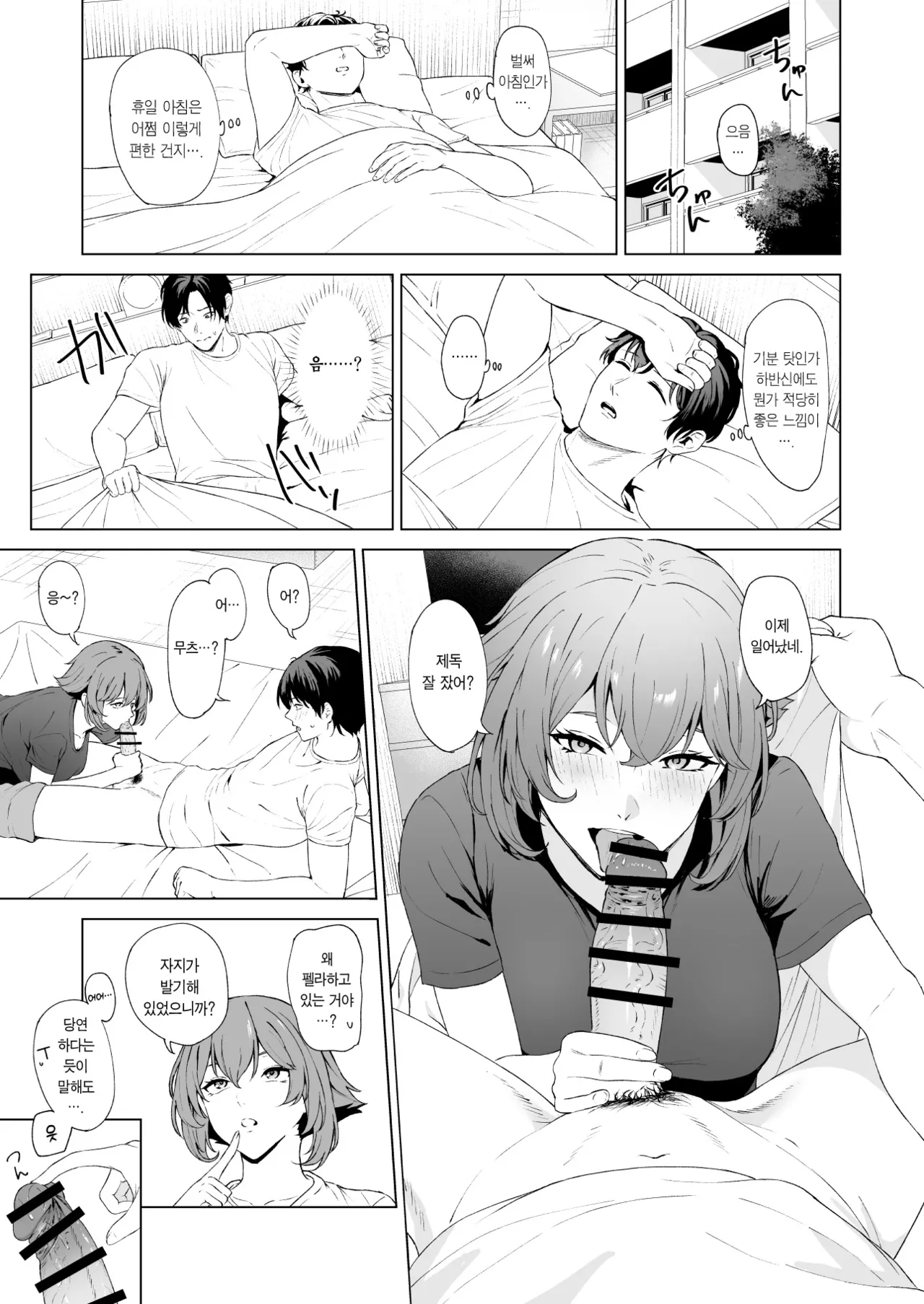 Mutsu | 무츠 page 2 full