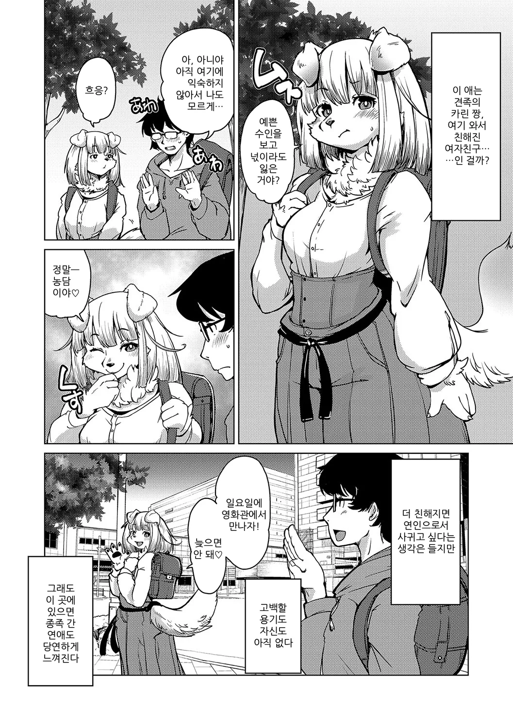 Juujin Apart Tokoharusou e Youkoso! | 수인 아파트 토코하루장에 오신 걸 환영합니다! page 3 full