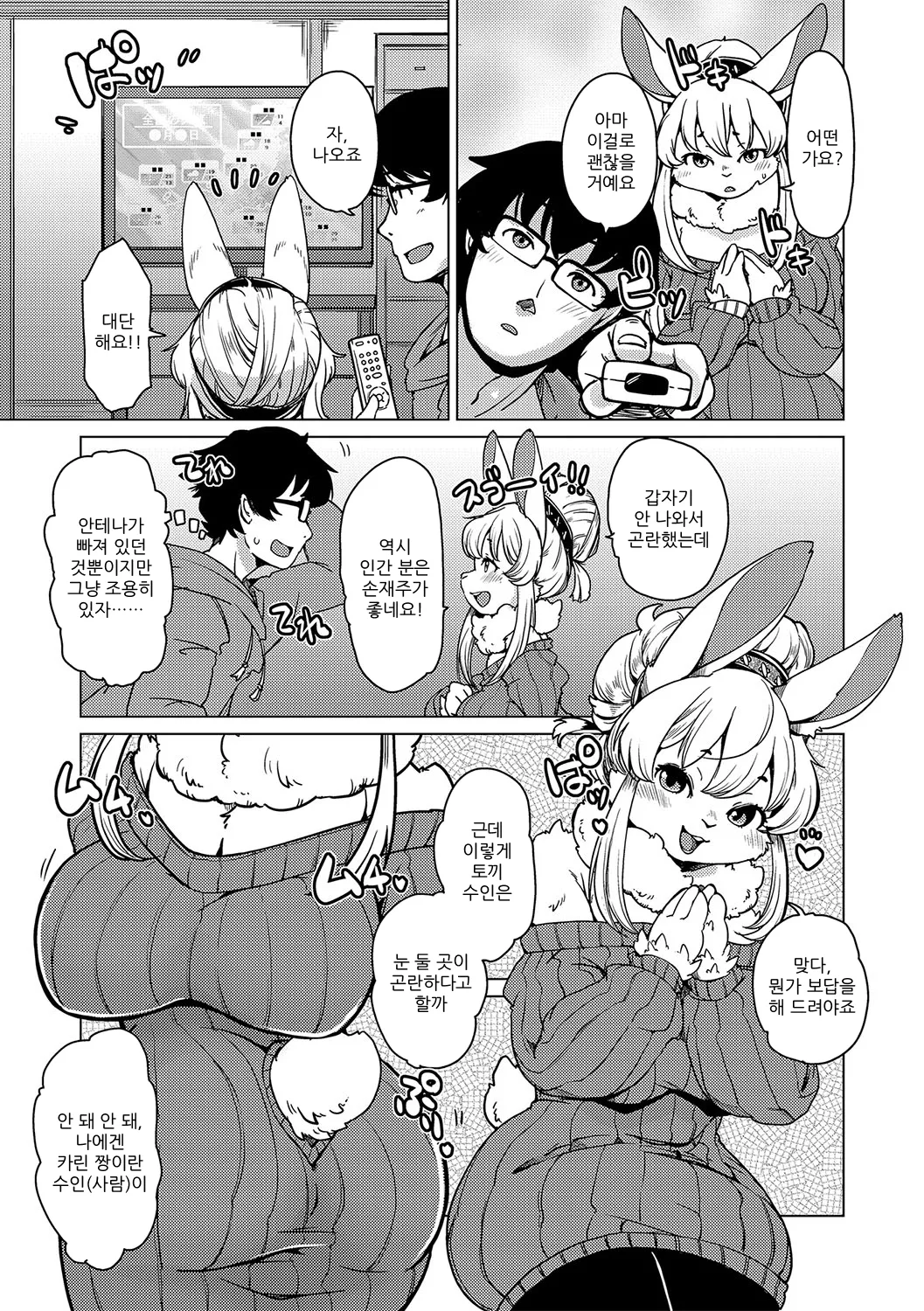 Juujin Apart Tokoharusou e Youkoso! | 수인 아파트 토코하루장에 오신 걸 환영합니다! page 6 full