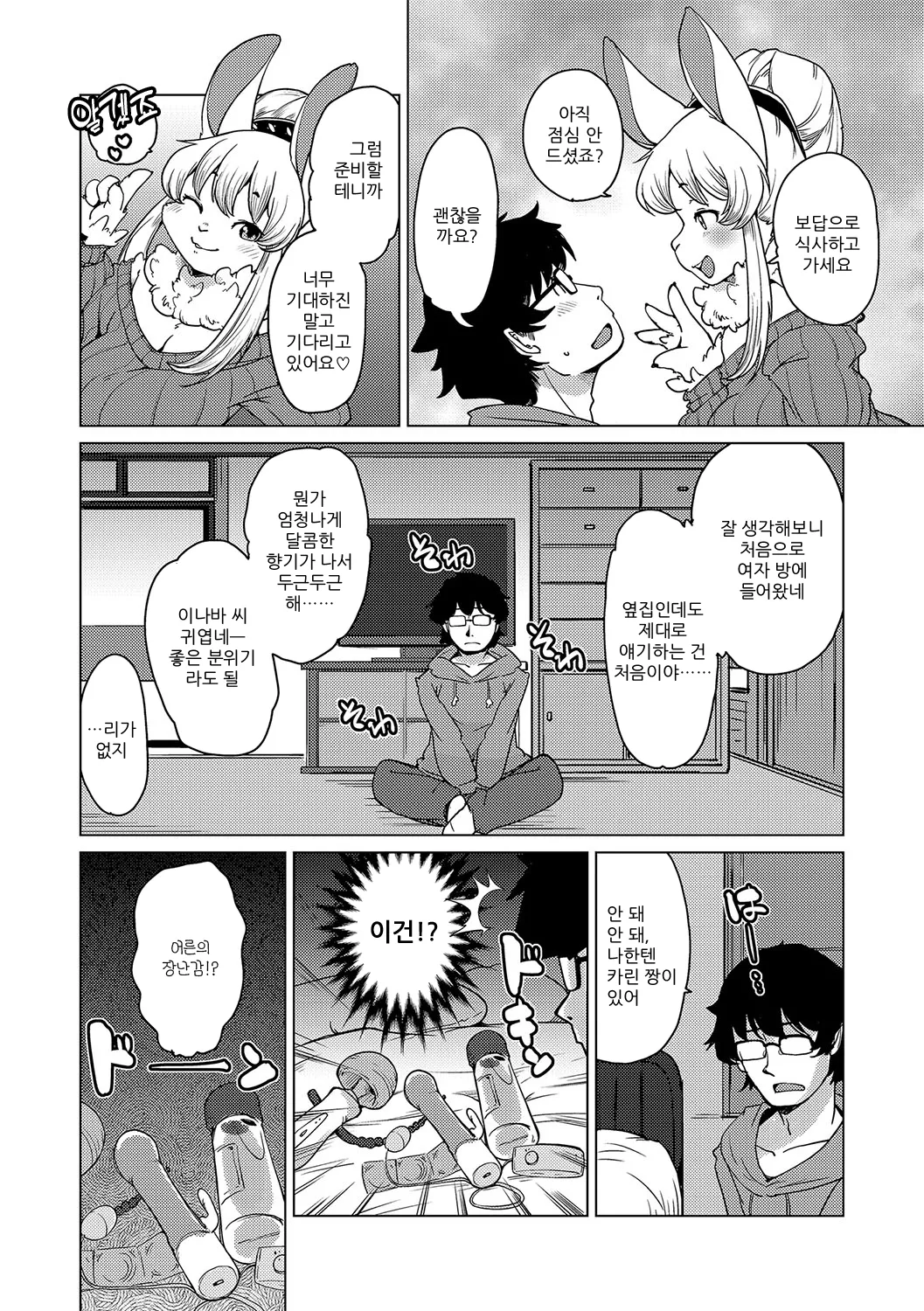 Juujin Apart Tokoharusou e Youkoso! | 수인 아파트 토코하루장에 오신 걸 환영합니다! page 7 full