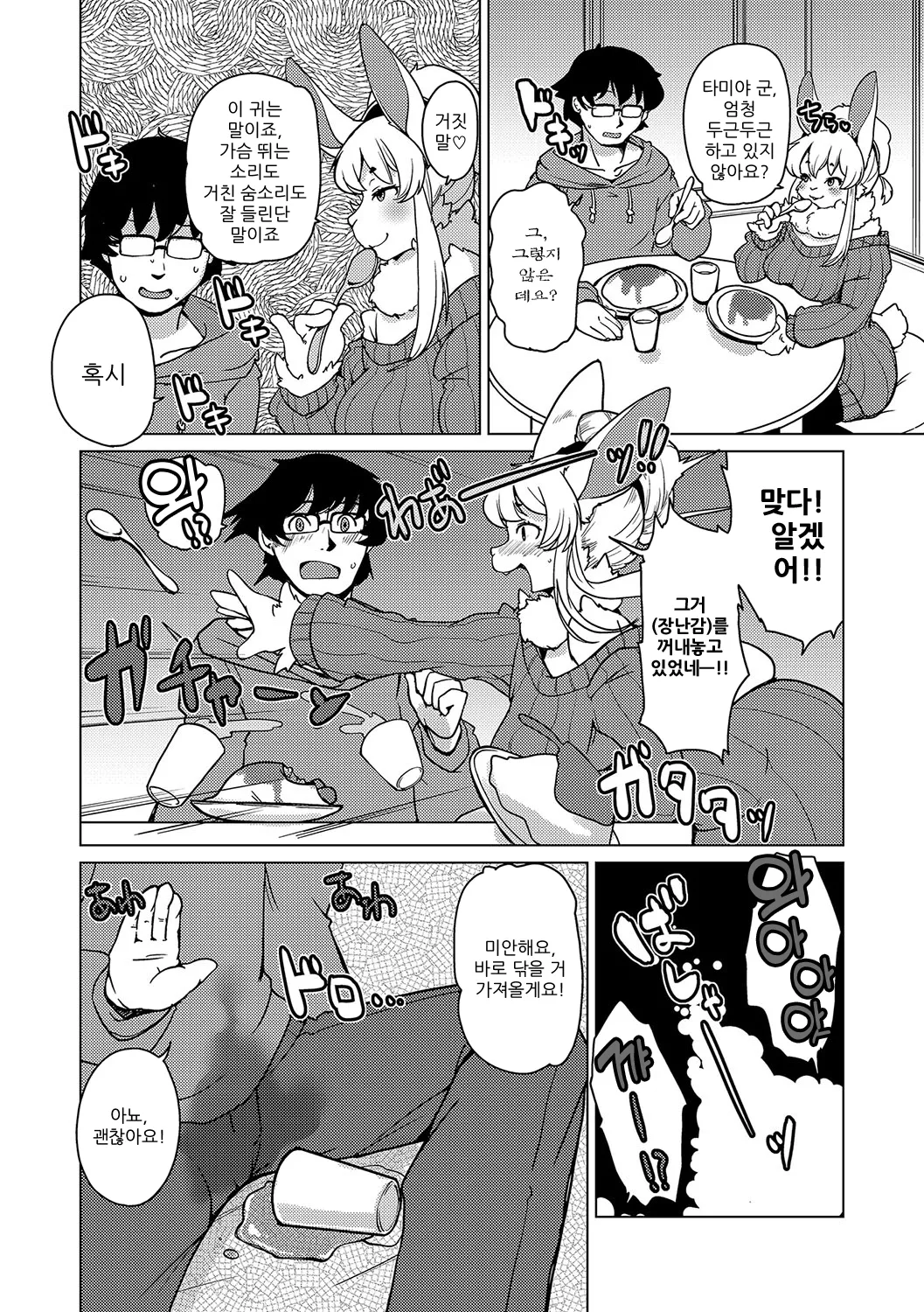Juujin Apart Tokoharusou e Youkoso! | 수인 아파트 토코하루장에 오신 걸 환영합니다! page 9 full
