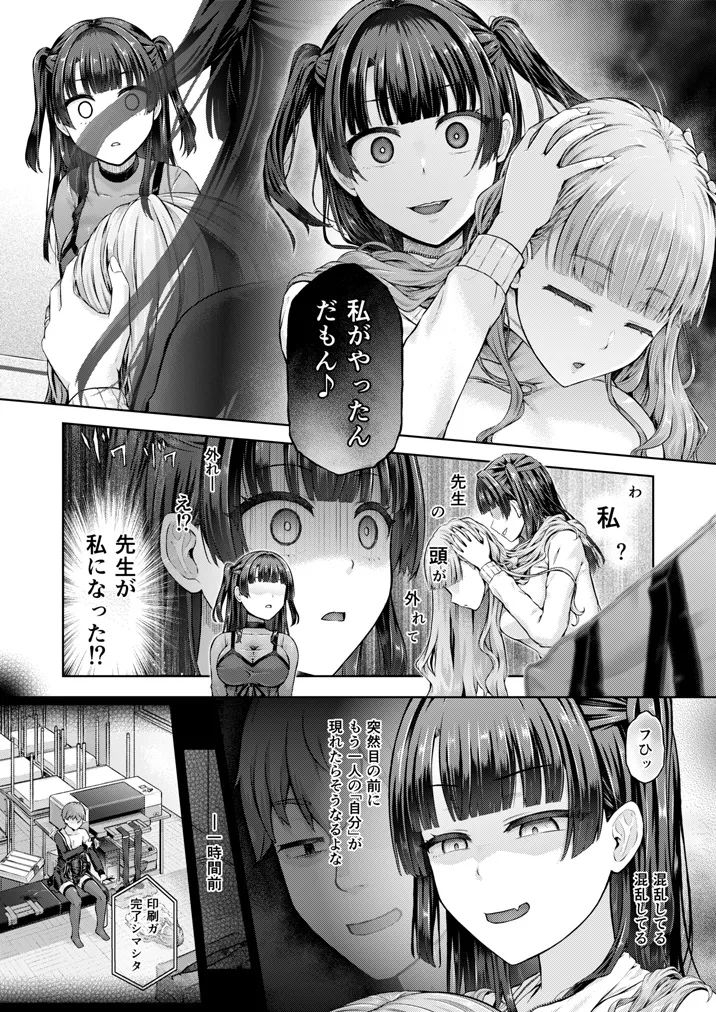 Houkago no Doppelganger Ch. 3 page 4 full