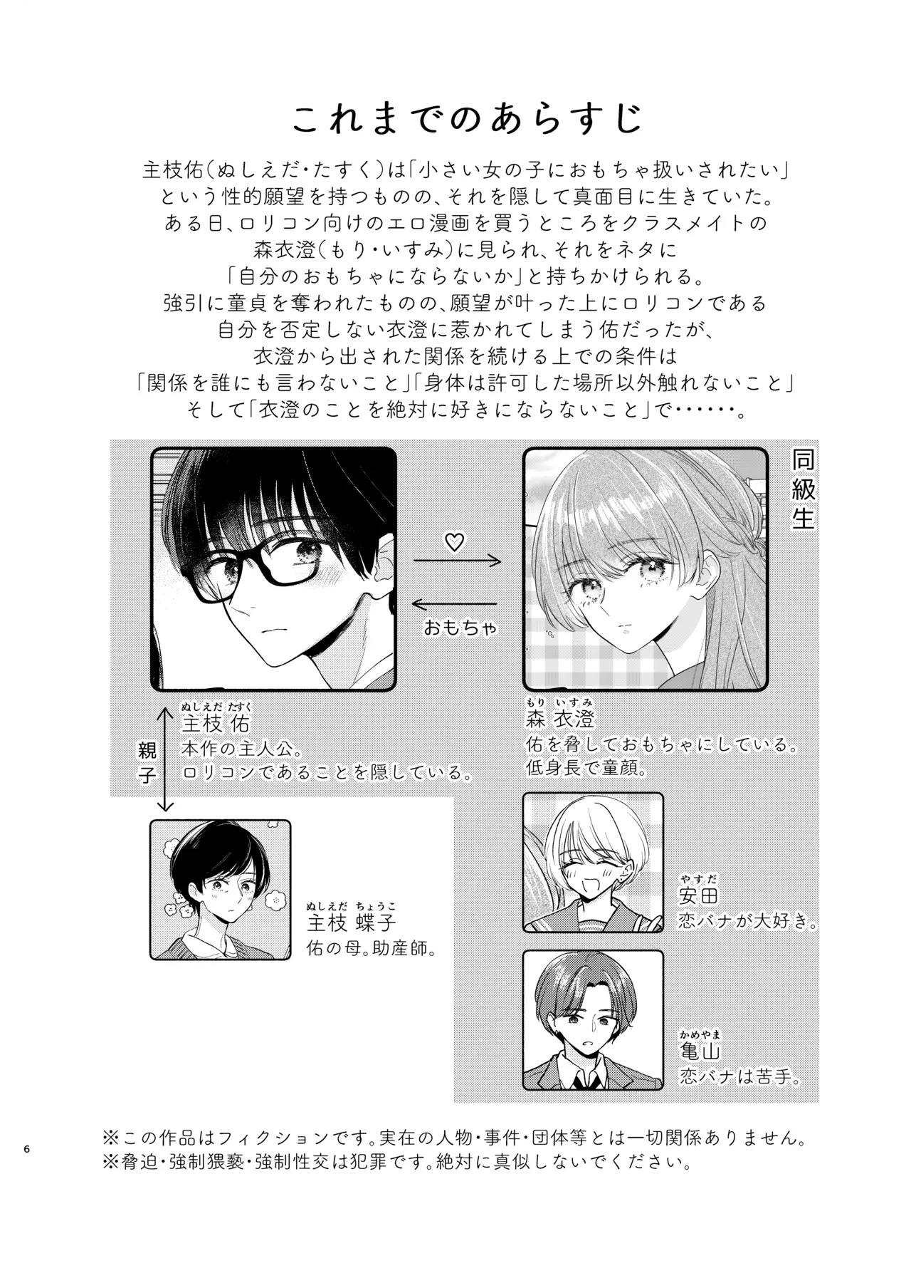 Nushieda-kun wa Watashi no Omocha Chūhen page 3 full