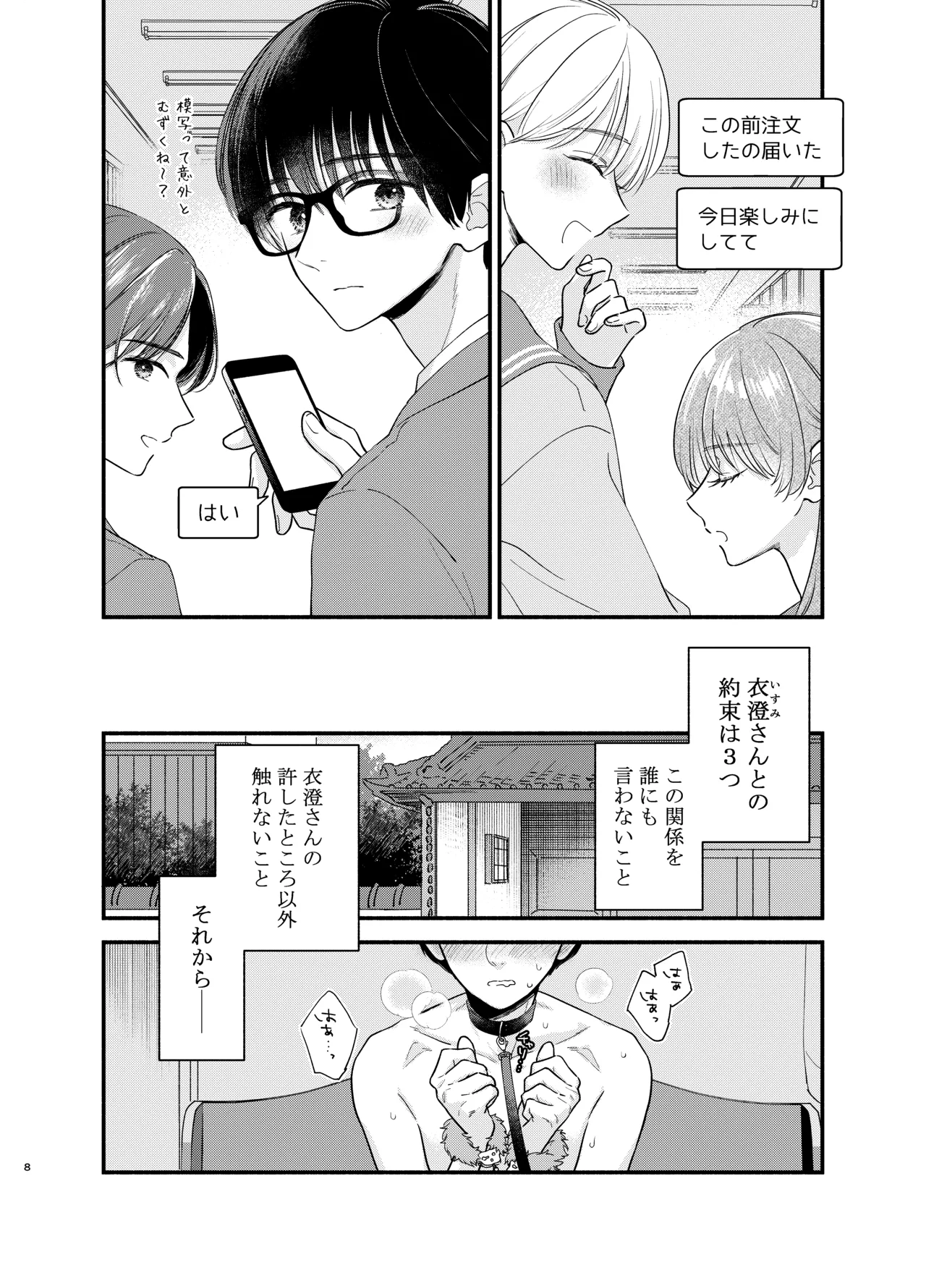 Nushieda-kun wa Watashi no Omocha Chūhen page 5 full