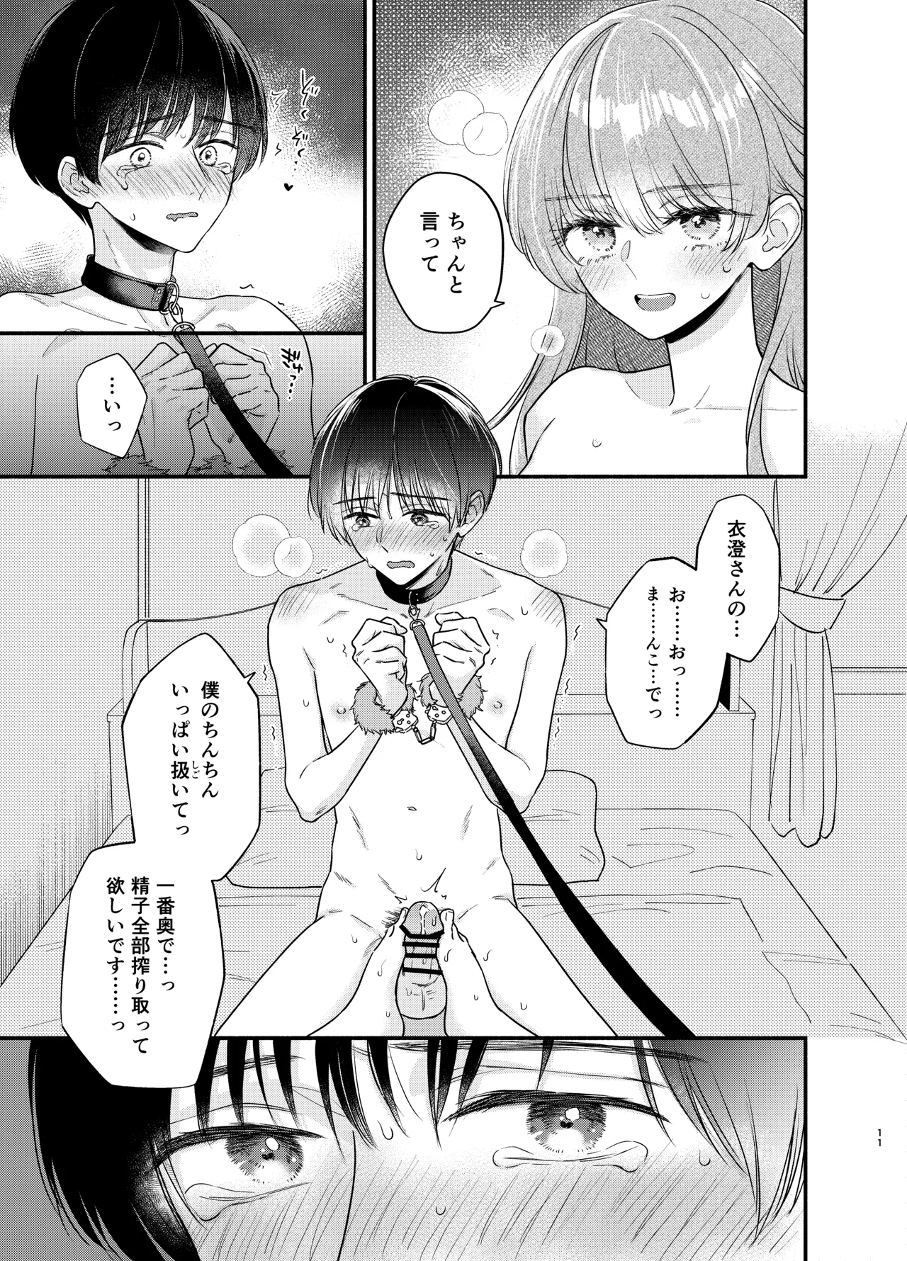 Nushieda-kun wa Watashi no Omocha Chūhen page 8 full