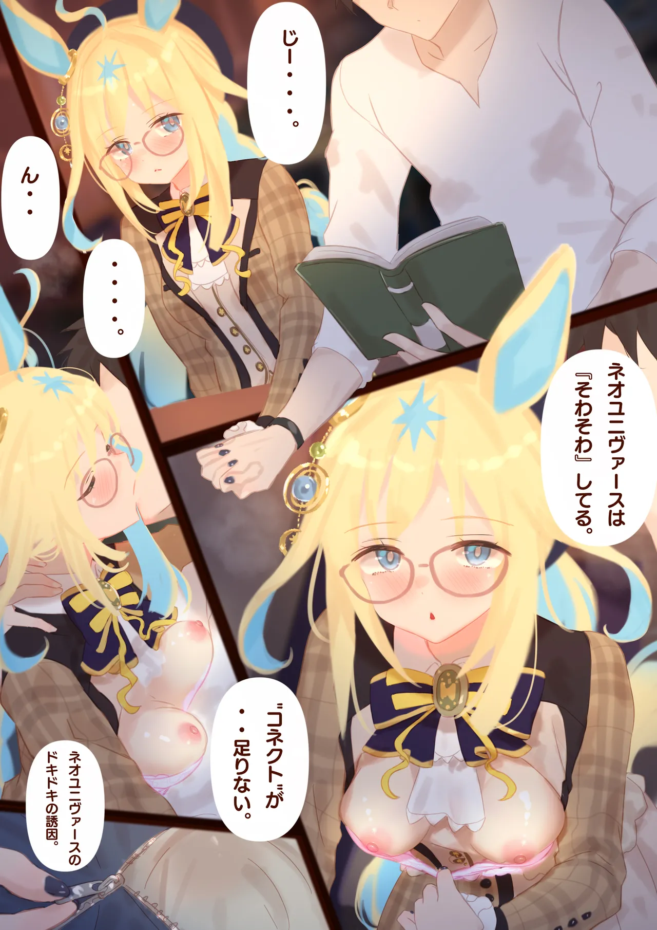 夕暮れの図書館デートで恋人繋ぎコネクト page 1 full