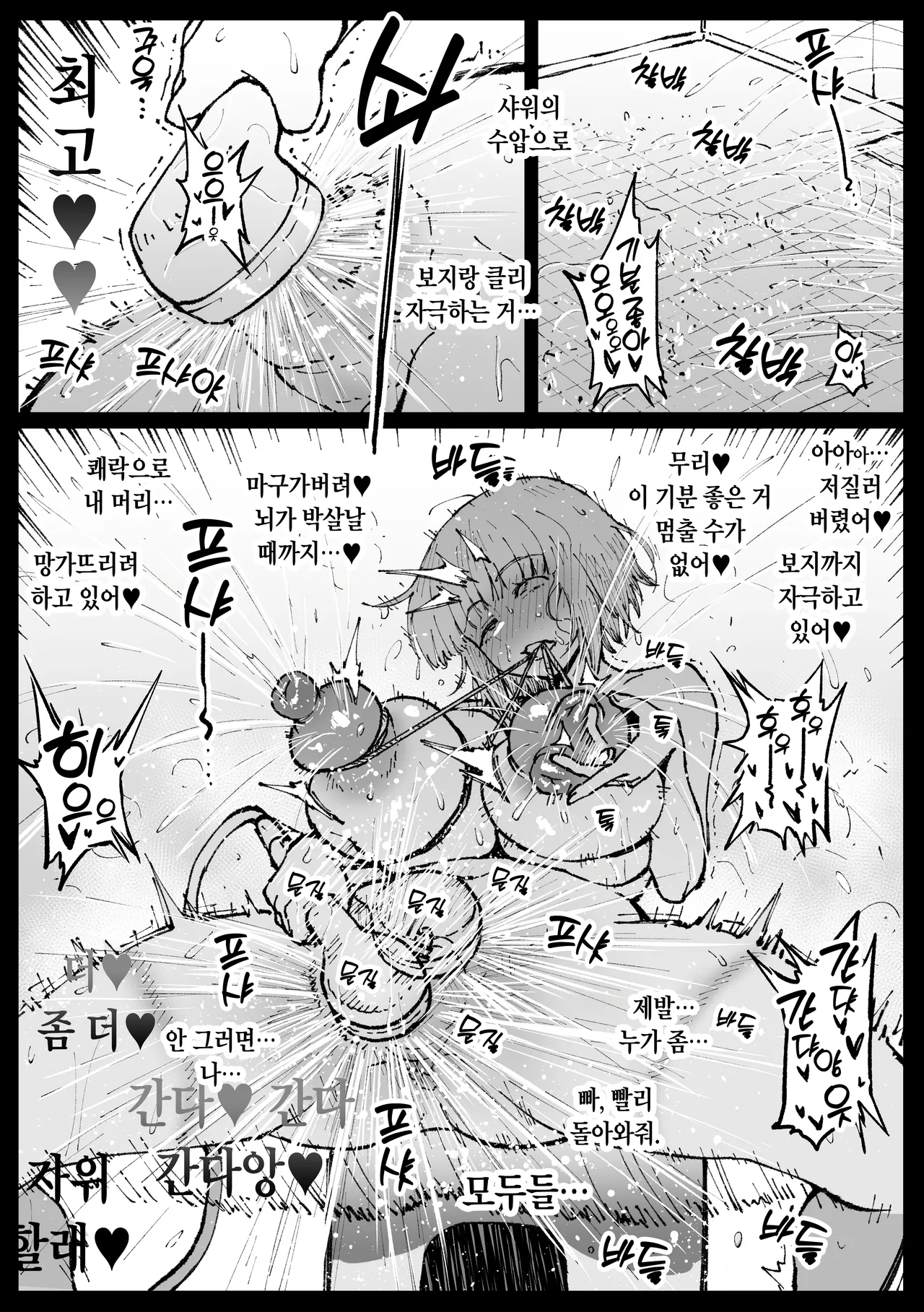 家に帰って処理するフミネ page 10 full